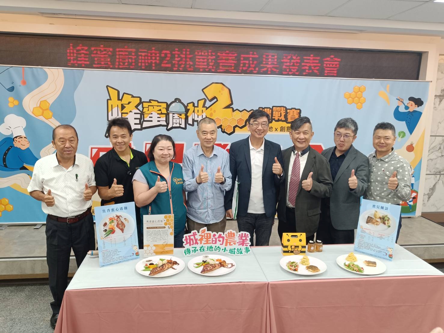 「蜂蜜廚神2」今(8)日辦理頒獎典禮暨成果發表，推廣新北蜂蜜及其他農產品，參賽選手展現蜂蜜料理無限創意