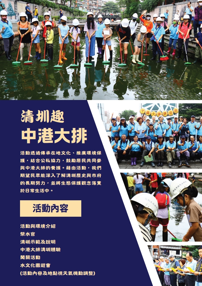 活動內容有清圳緣由解說、祭水官儀式、清圳示範說明、河道清圳體驗及在地文化與水環境園遊會