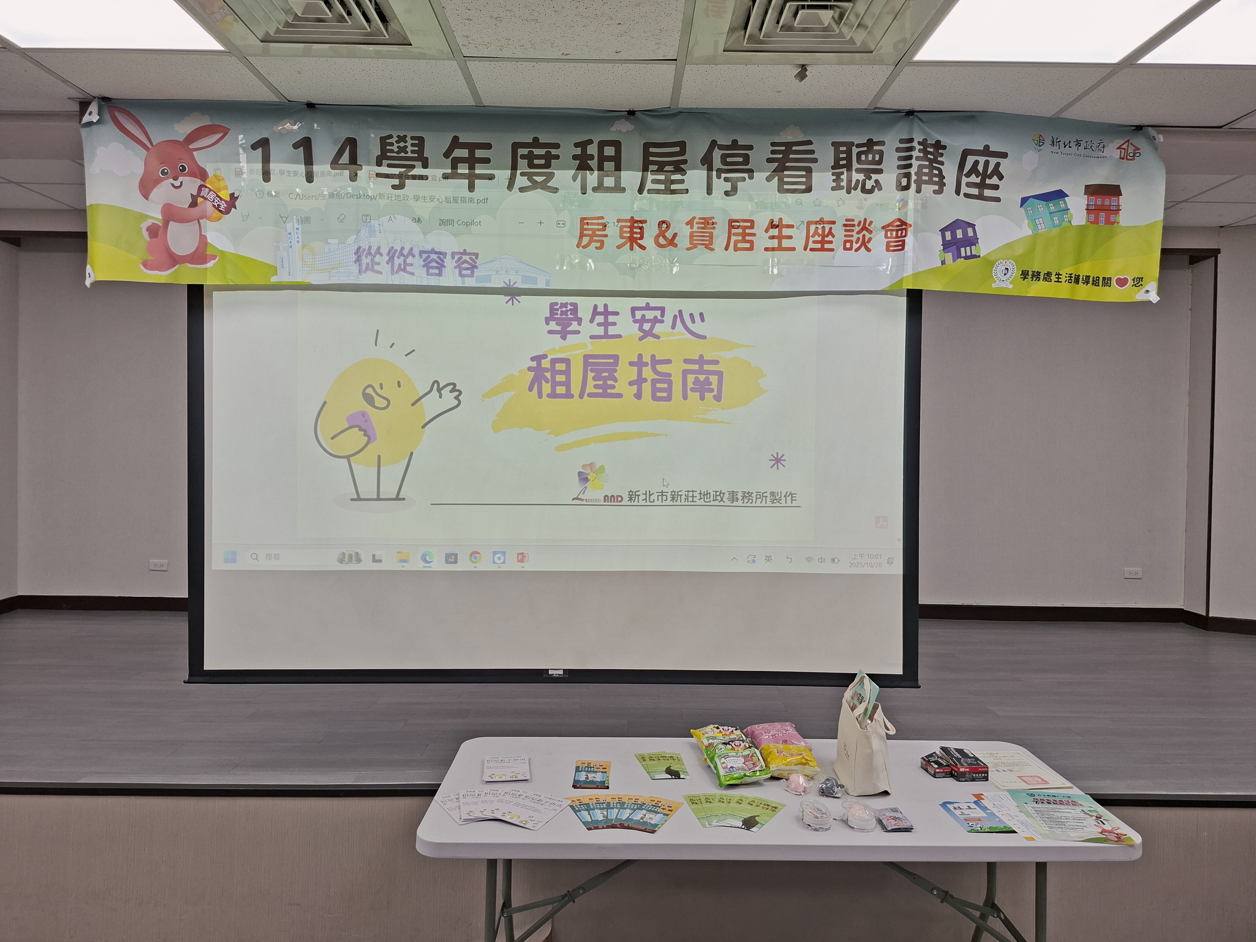 新莊地政至大專院校宣導租屋指南