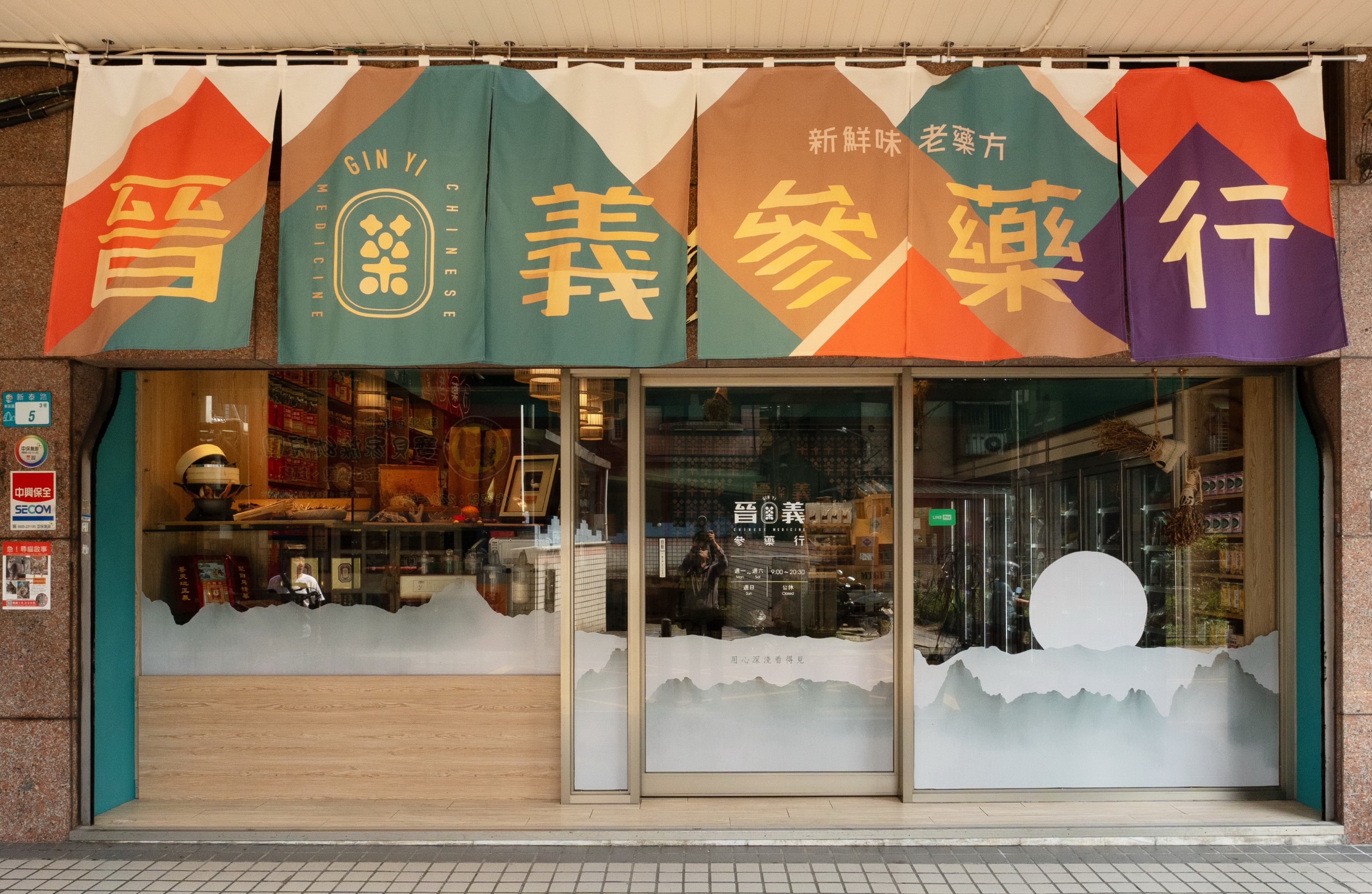 2024年度的示範店家「晉義參藥行」，改造後傳遞「新鮮味．老地方」全新品牌風貌。