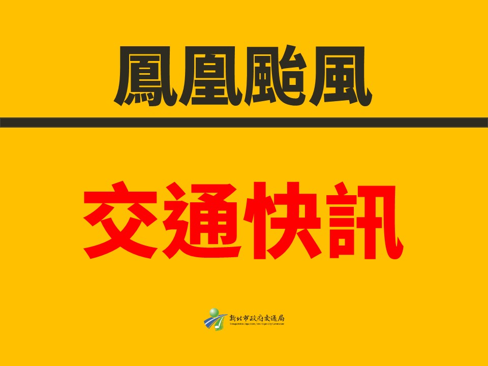 淡水河藍色公路載客船舶明（13日）恢復正常營運