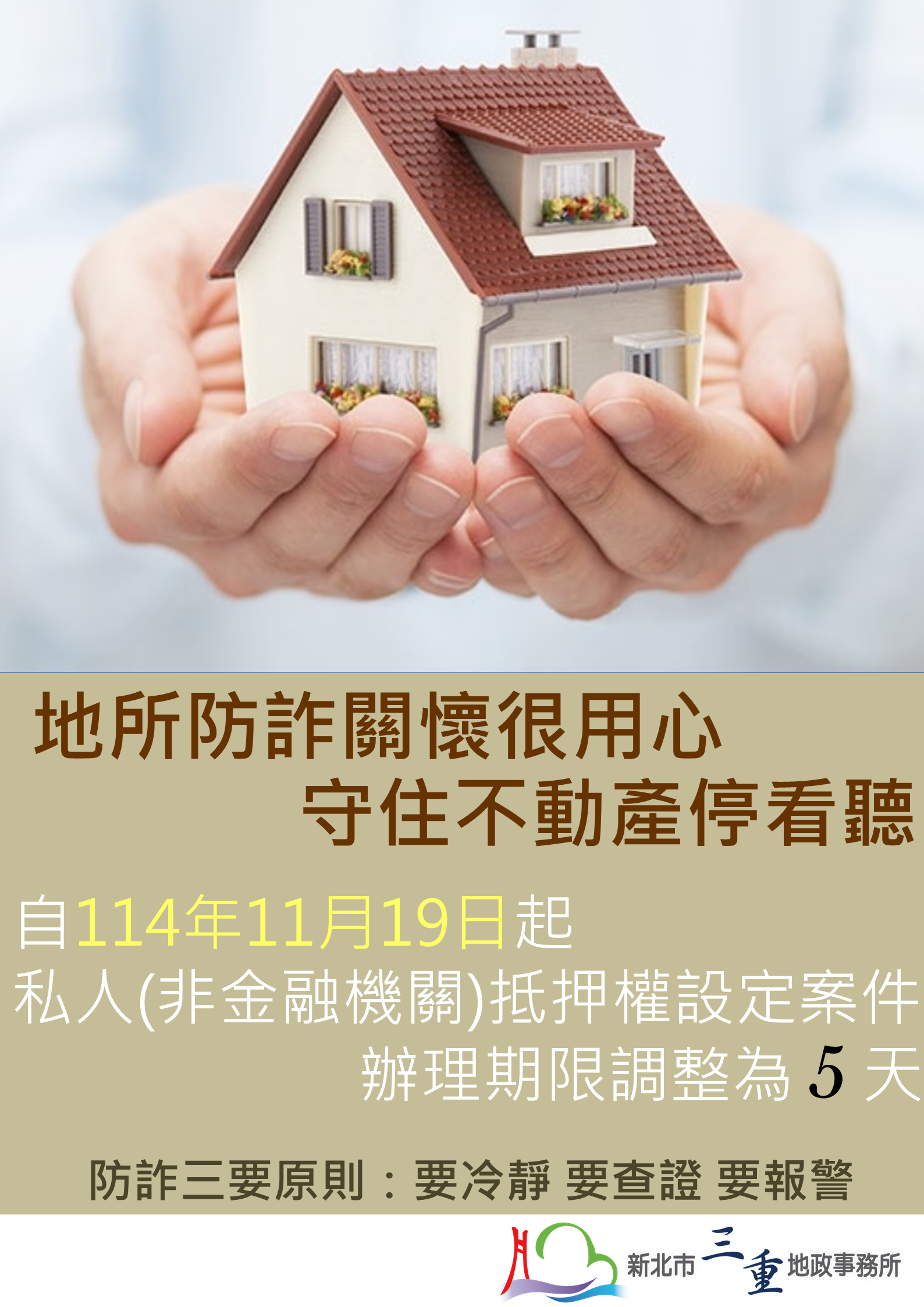 1141114附件海報-地所防詐關懷很用心-守住不動產停看聽.png