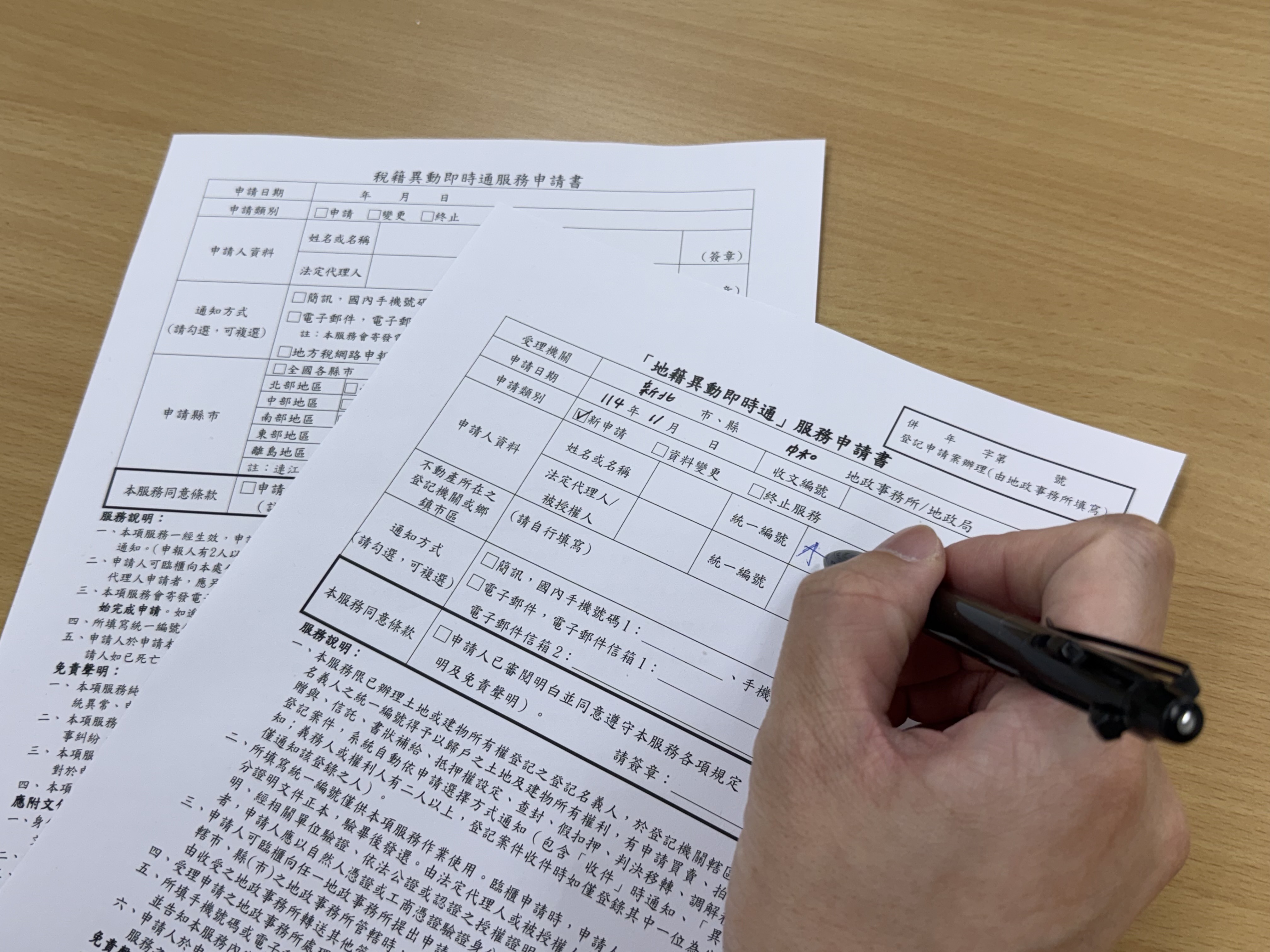  民眾可就近至任一合作機關同時申辦地籍及稅籍異動即時通服務