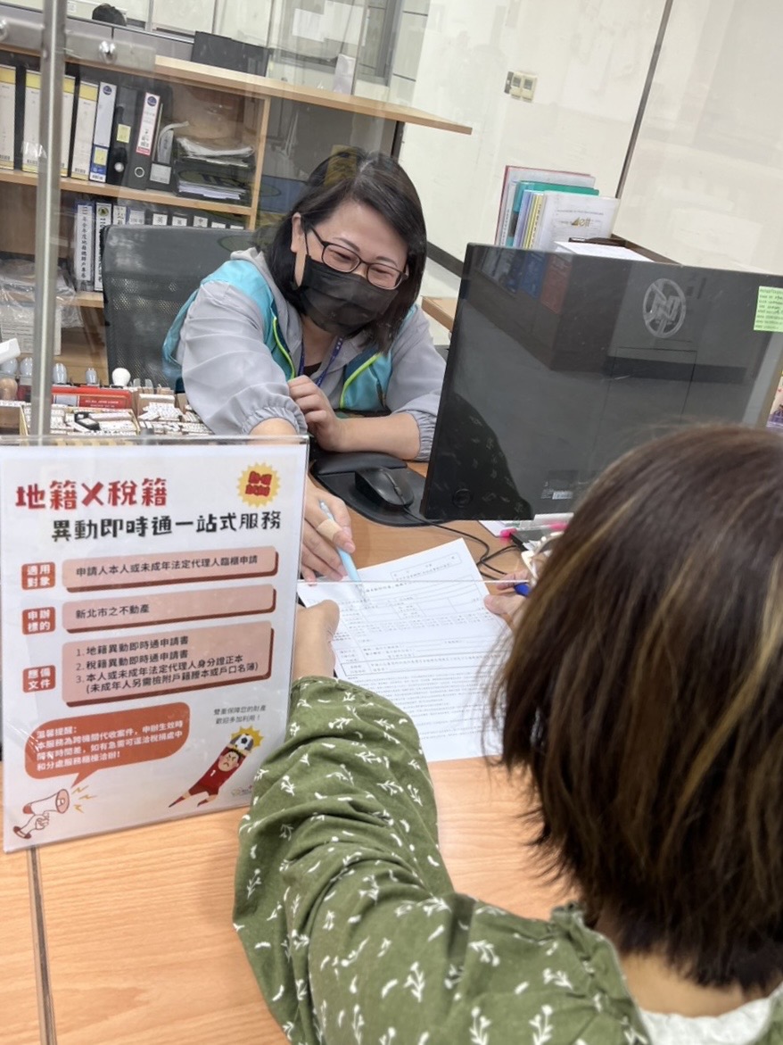 新北市地政局與稅捐稽徵處推動「稅籍X地籍異動即時通一站式服務」試辦計畫