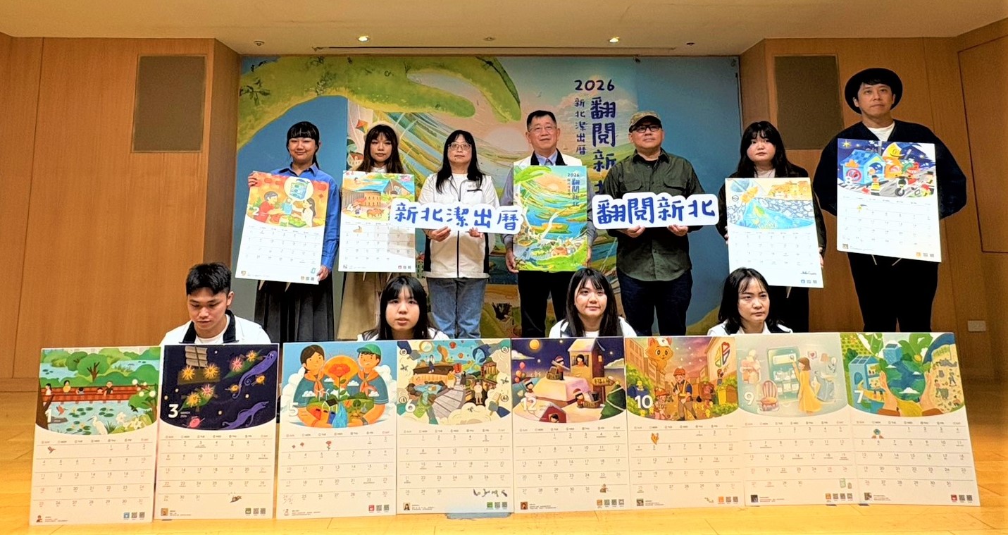  2026年《環保潔出曆-翻閱新北》發布會合影
