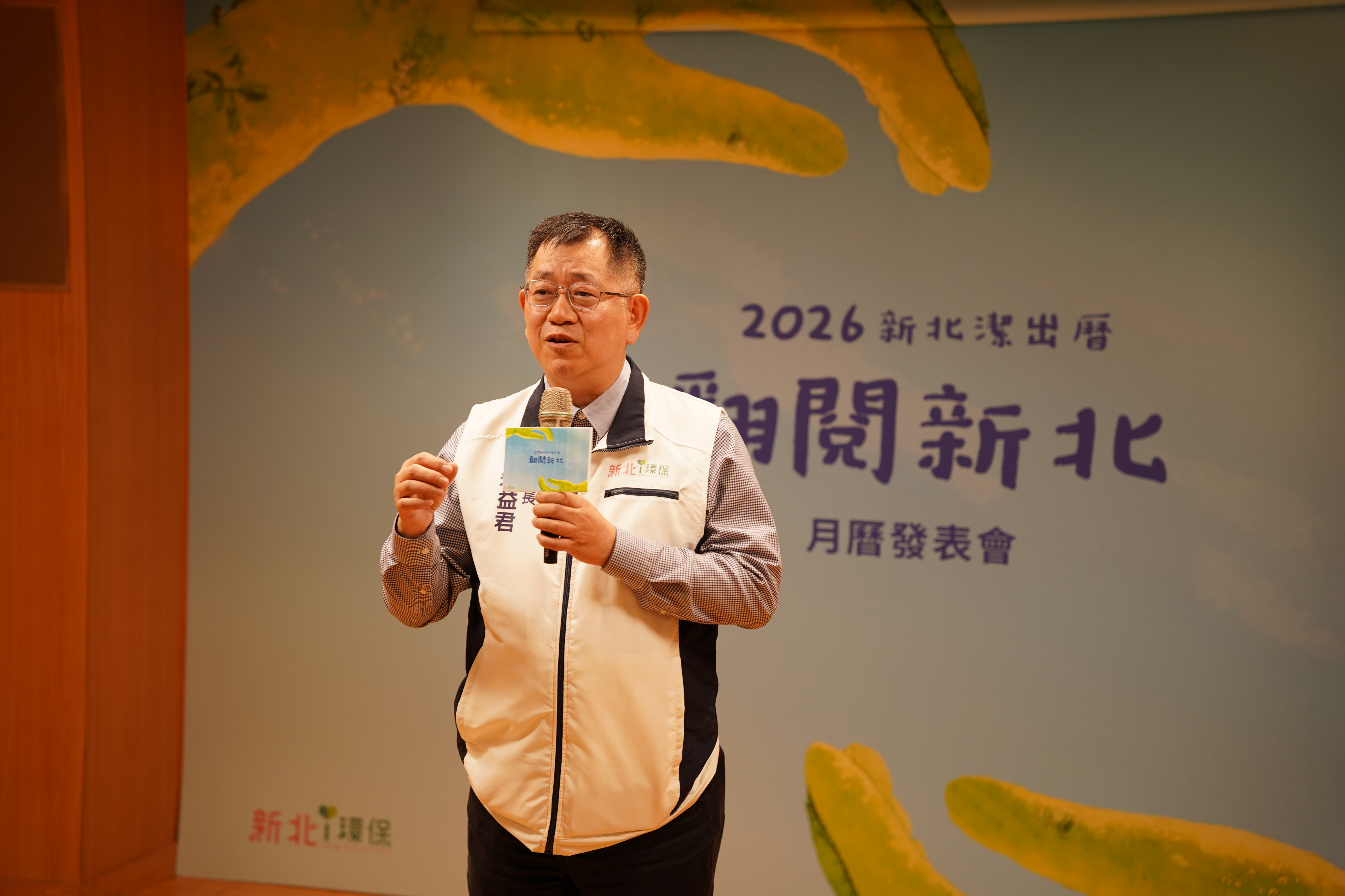 朱益君表示，本次《新北潔出曆》以「新北12個改變」為主軸，透過居住或工作在新北市的12位插畫家對新北的認識，描繪新北在環保工作推動上一步步蛻變的過程