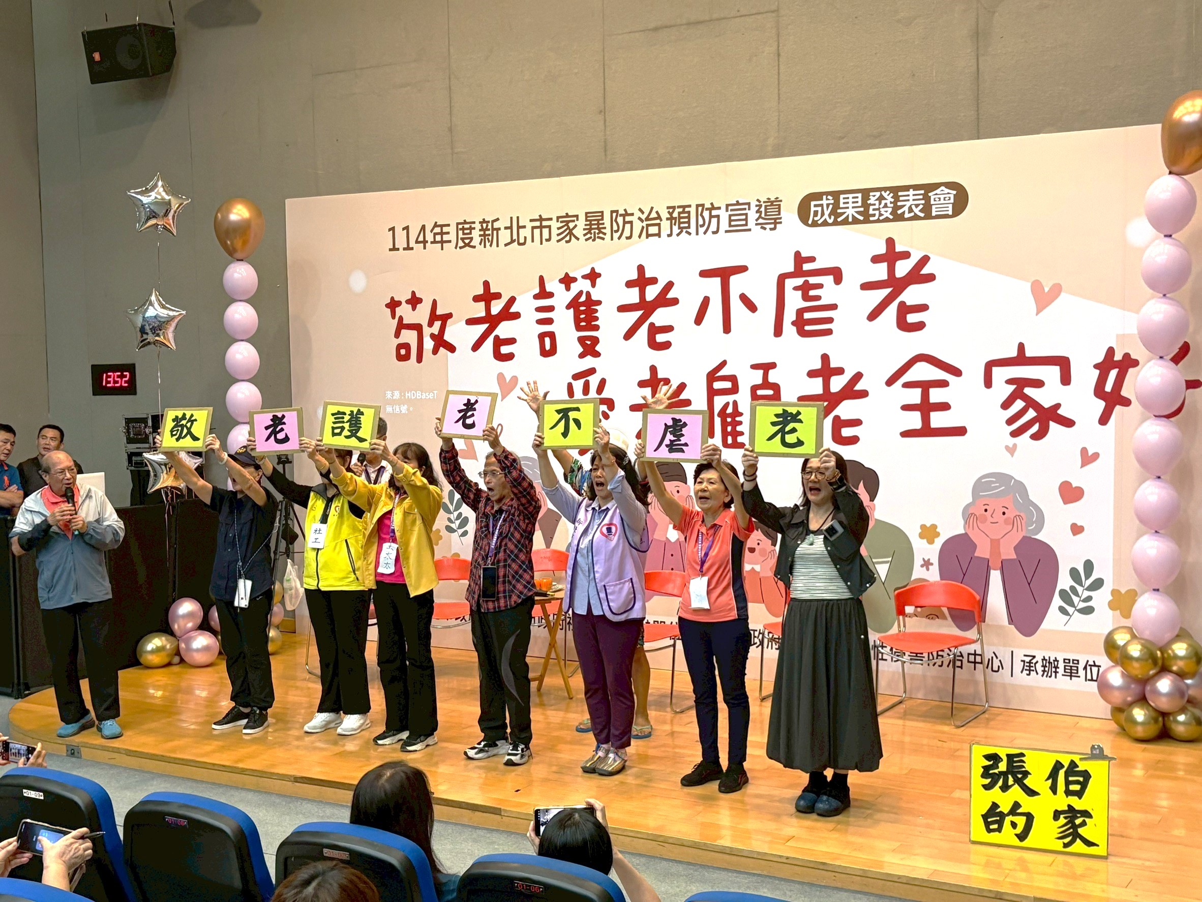 中華民國紳士協會推動新北社區防暴教育，提醒民眾「敬老護老不虐老、愛老顧老全家好」