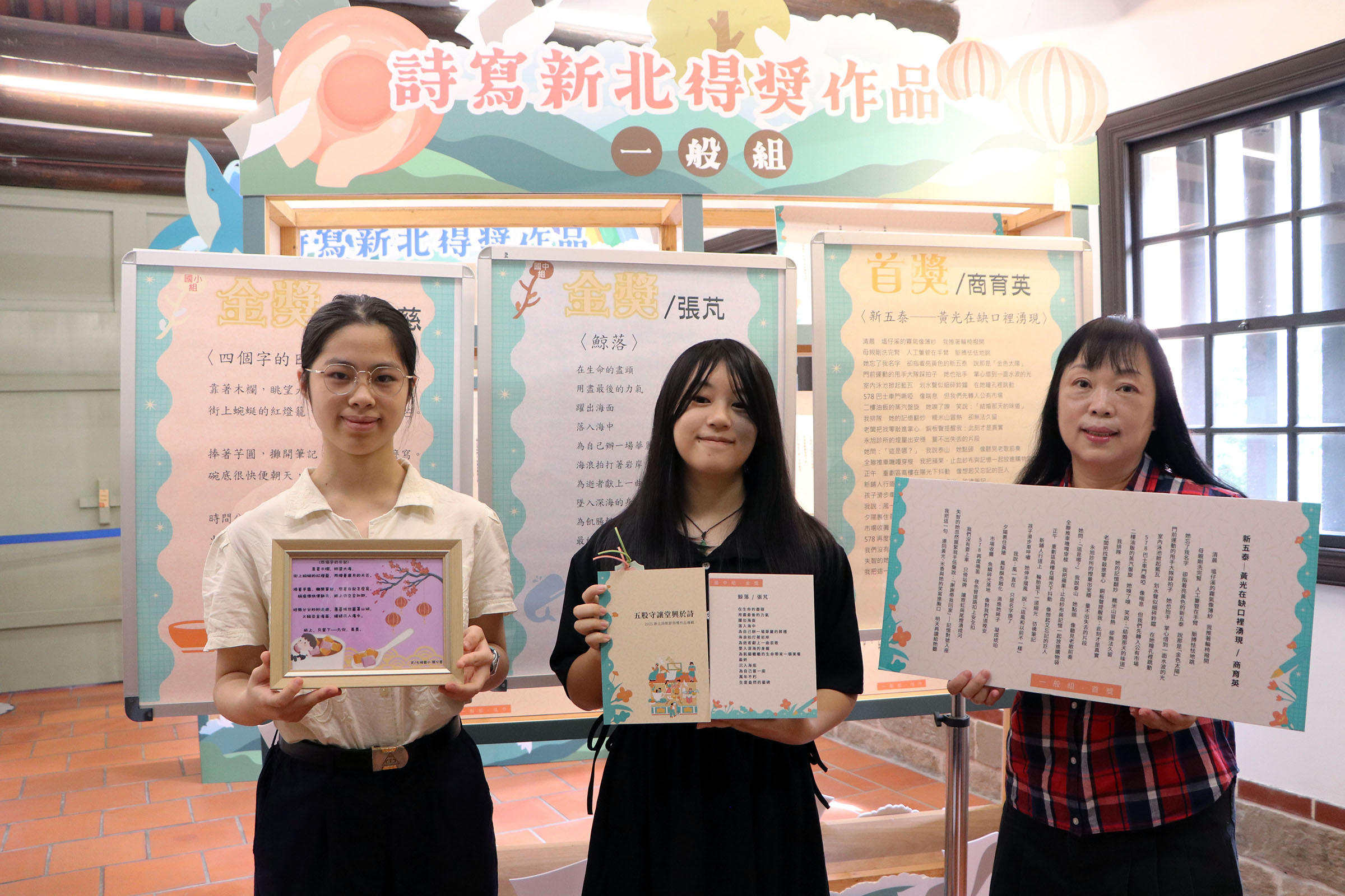 2025新北詩歌節「詩寫新北」頒獎典禮，在古色古香的百年古厝五股守讓堂登場，由一般組商育英、國小組張心慈、國中組張芃等榮獲首獎。