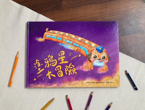 「塗鴉星大冒險」繪本以身障主角為核心，傳遞多元共融理念