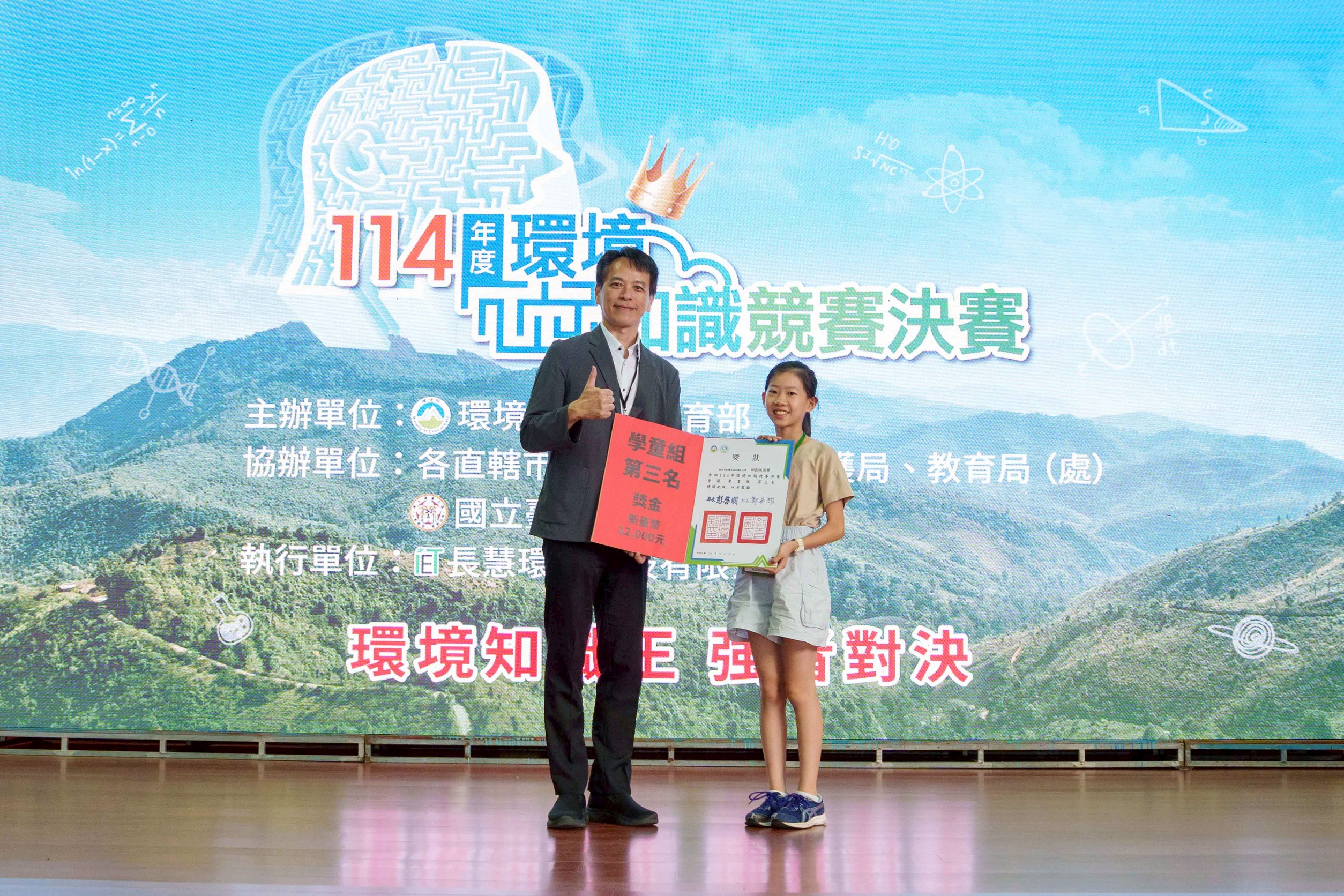 海山國小邱同學表現優異榮獲學童組全國第三