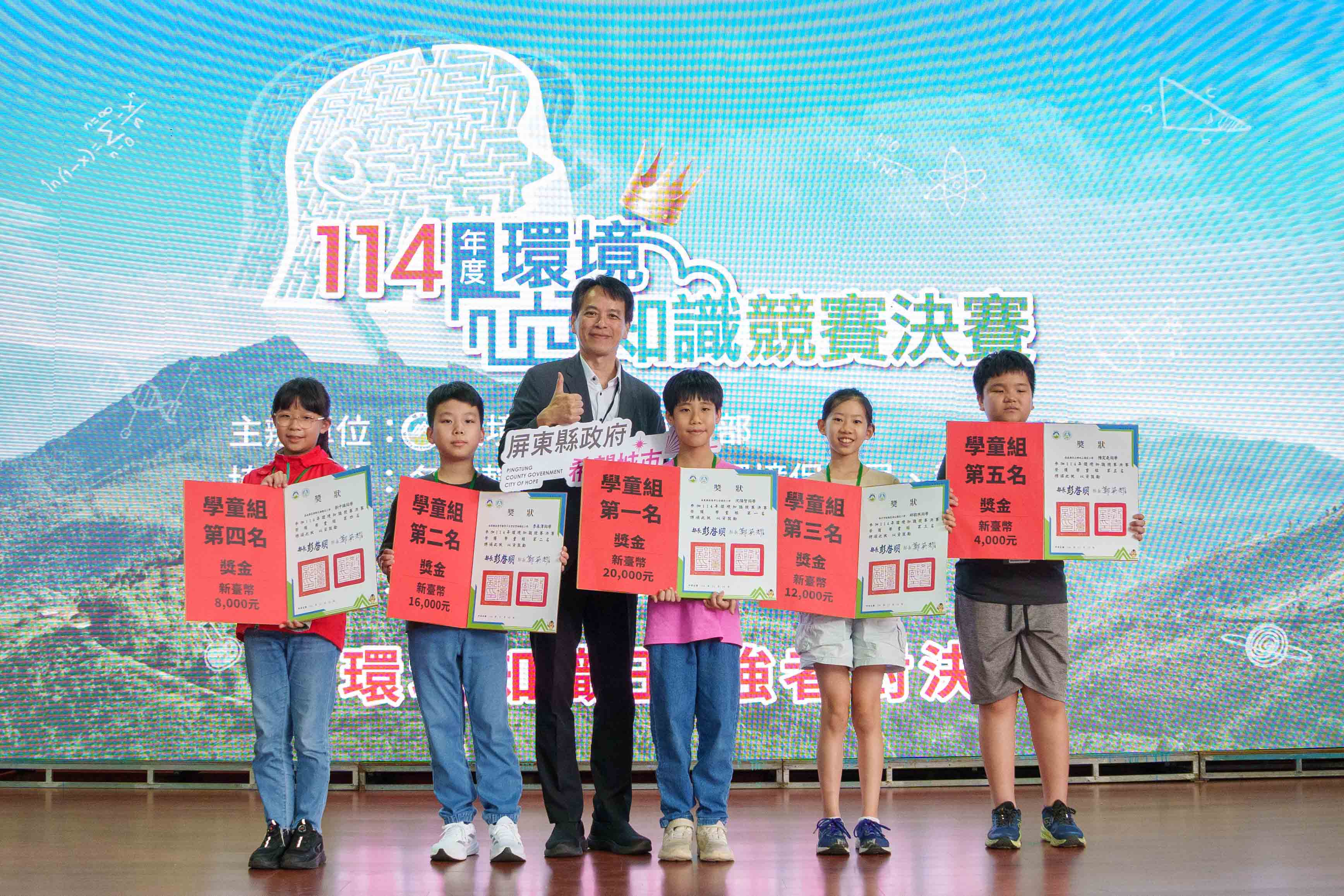 環境知識競賽決賽學童組全國前五名大合照