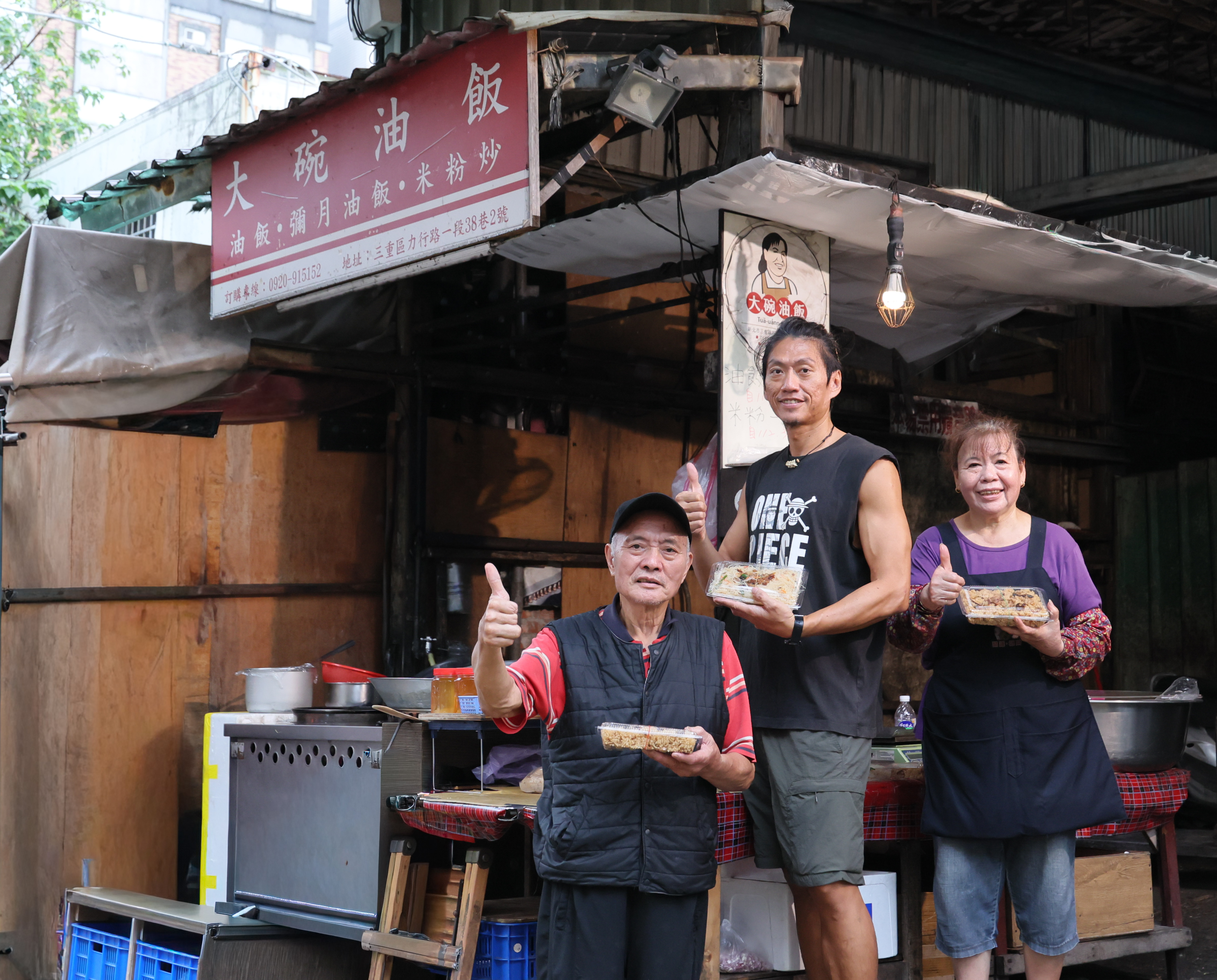 圖說：本次票選活動前十強之一的三重區力行市場大碗油飯老闆與油飯。
