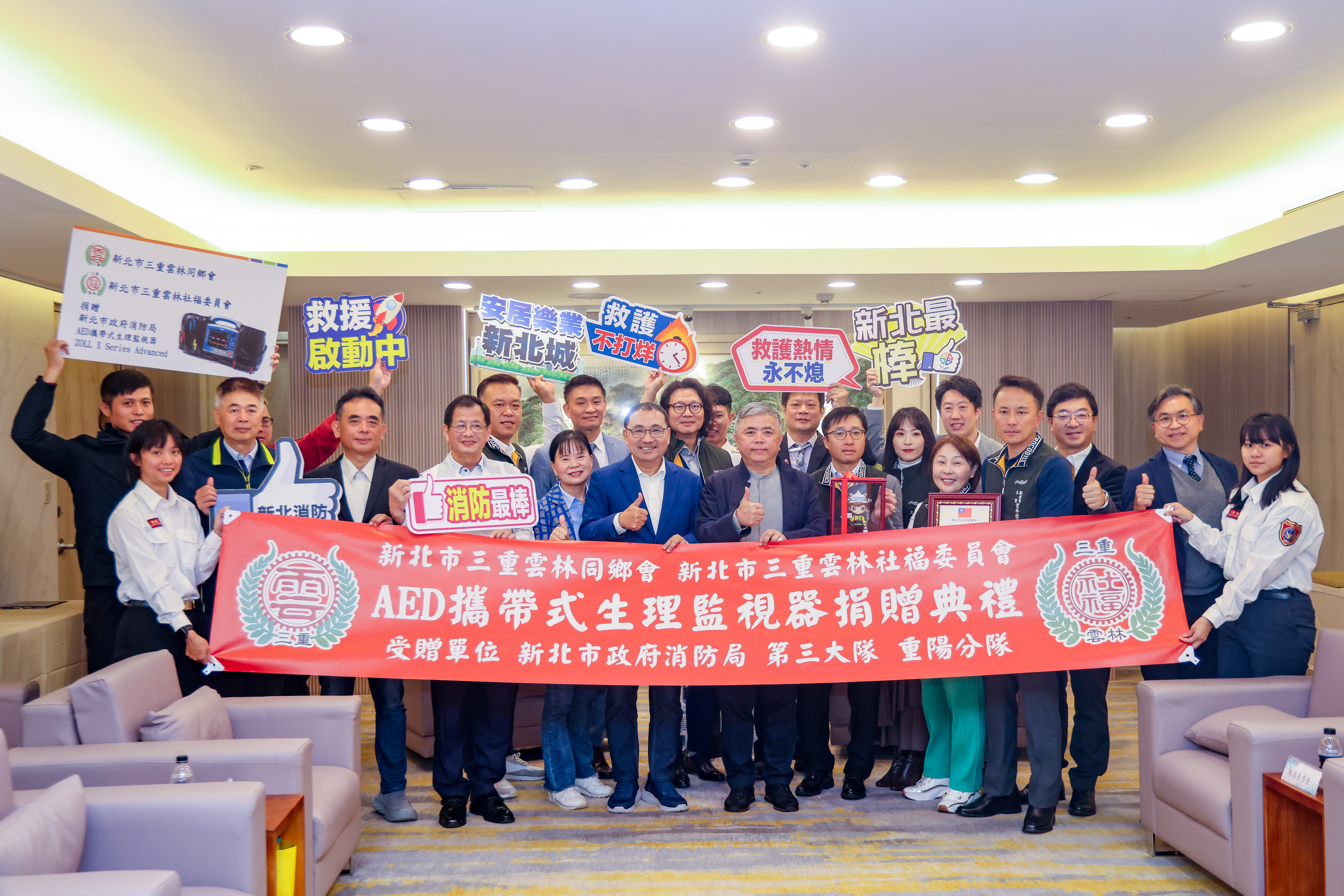 侯友宜感謝三重雲林同鄉會社福委員會的慨舉，協助提升消防夥伴救災救護設備，守護民眾安全。