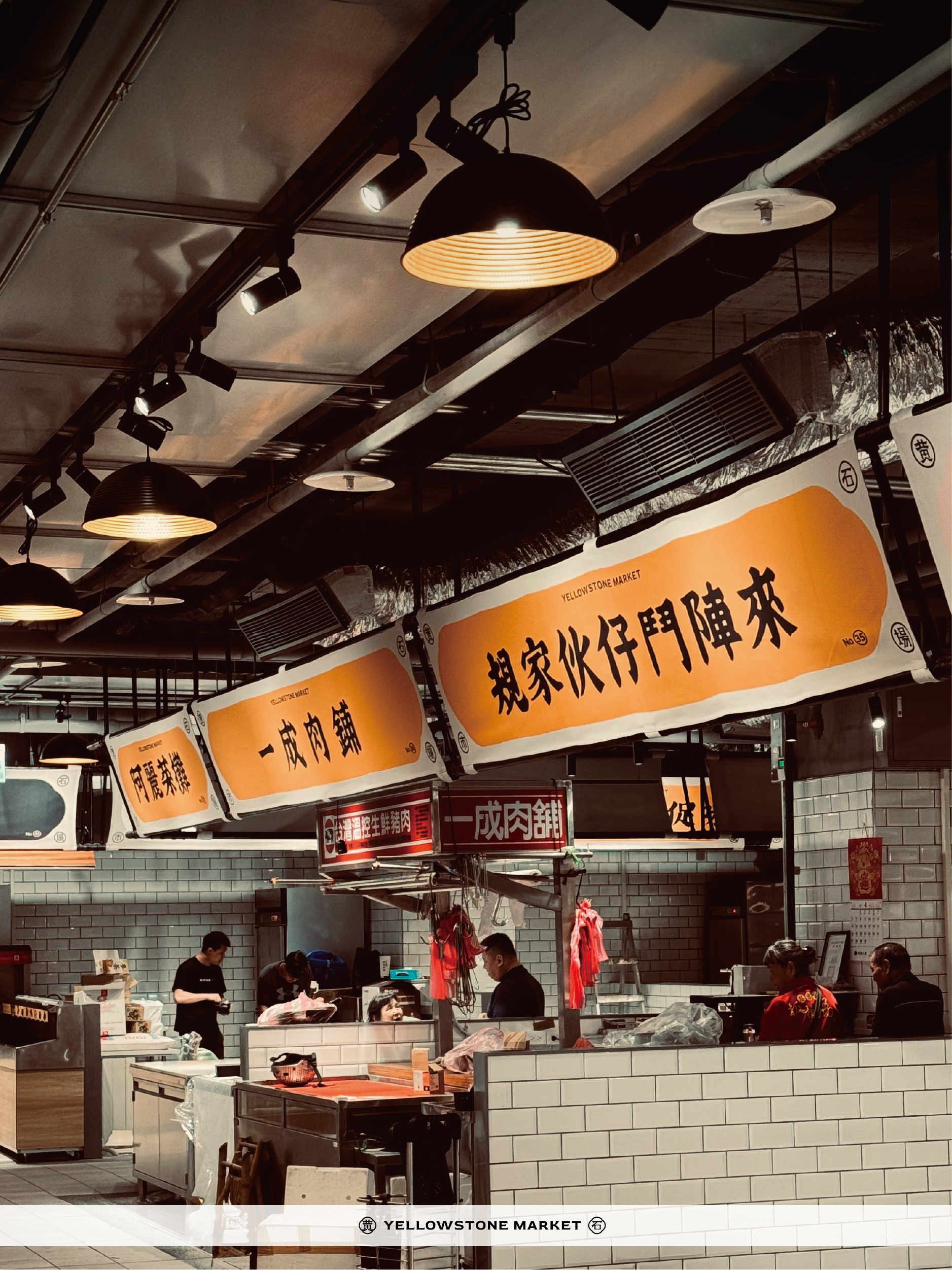 黃石市場結合政府、民間、社區與商業整合，攜手推動老舊市場轉型為新型態複合市場