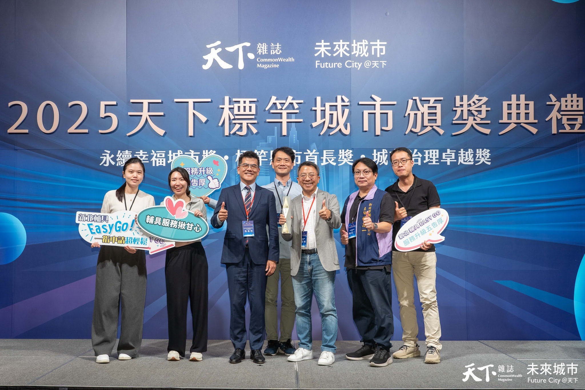 新北市輔具Easy Go App 榮獲2025天下城市治理卓越獎 當時由社會局主秘黃逢明（右3）代表領獎