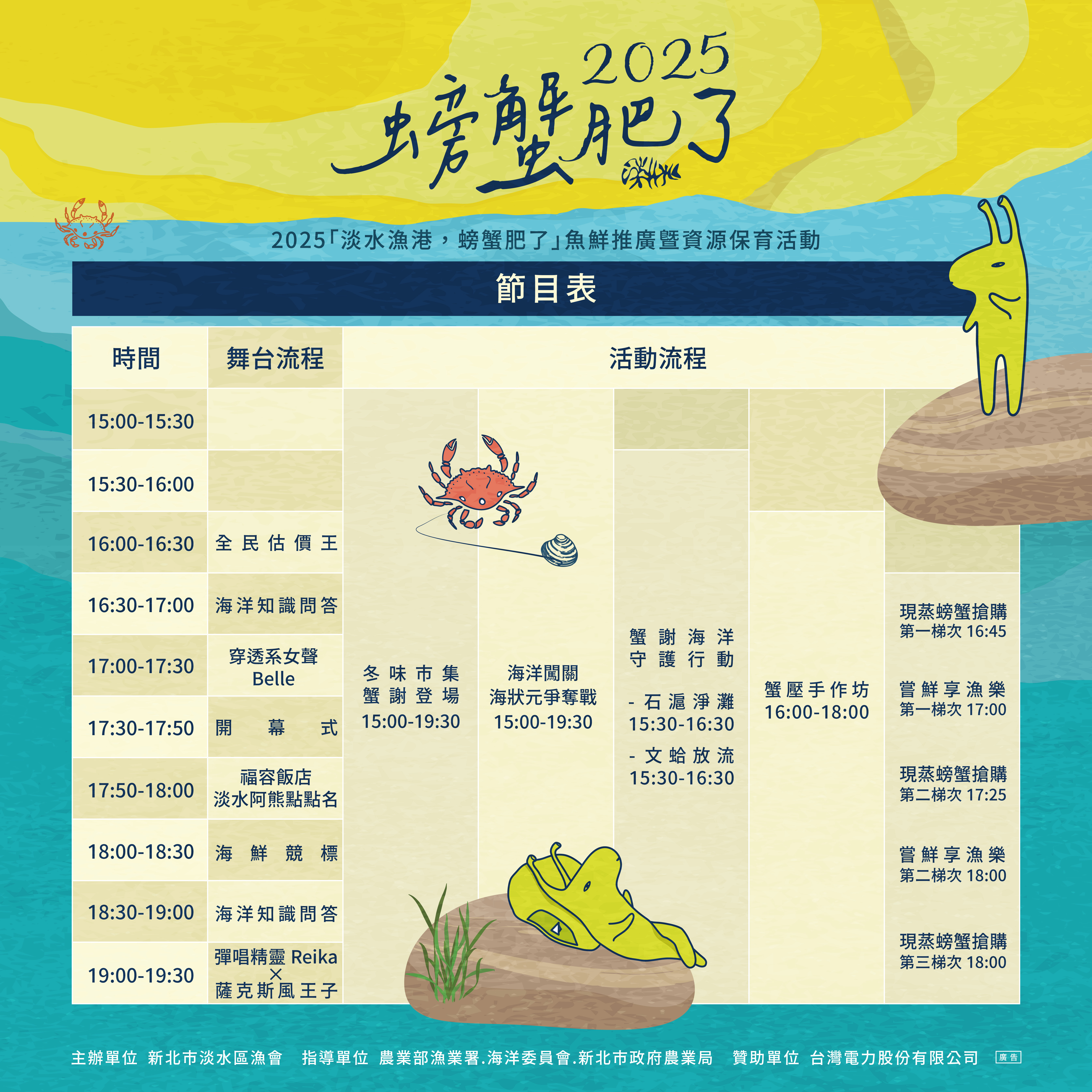 「2025螃蟹肥了」將於11月22日展開一系列精彩活動 (淡水區漁會提供)