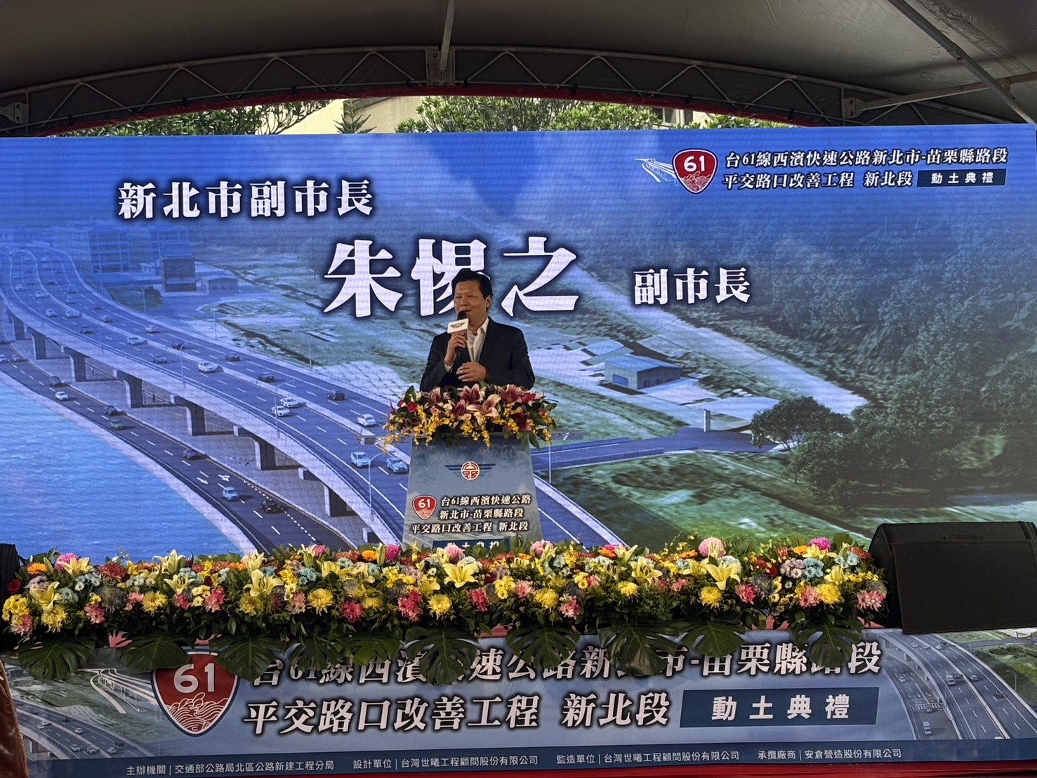 台61線平交路口立體化工程新北段副市長致詞