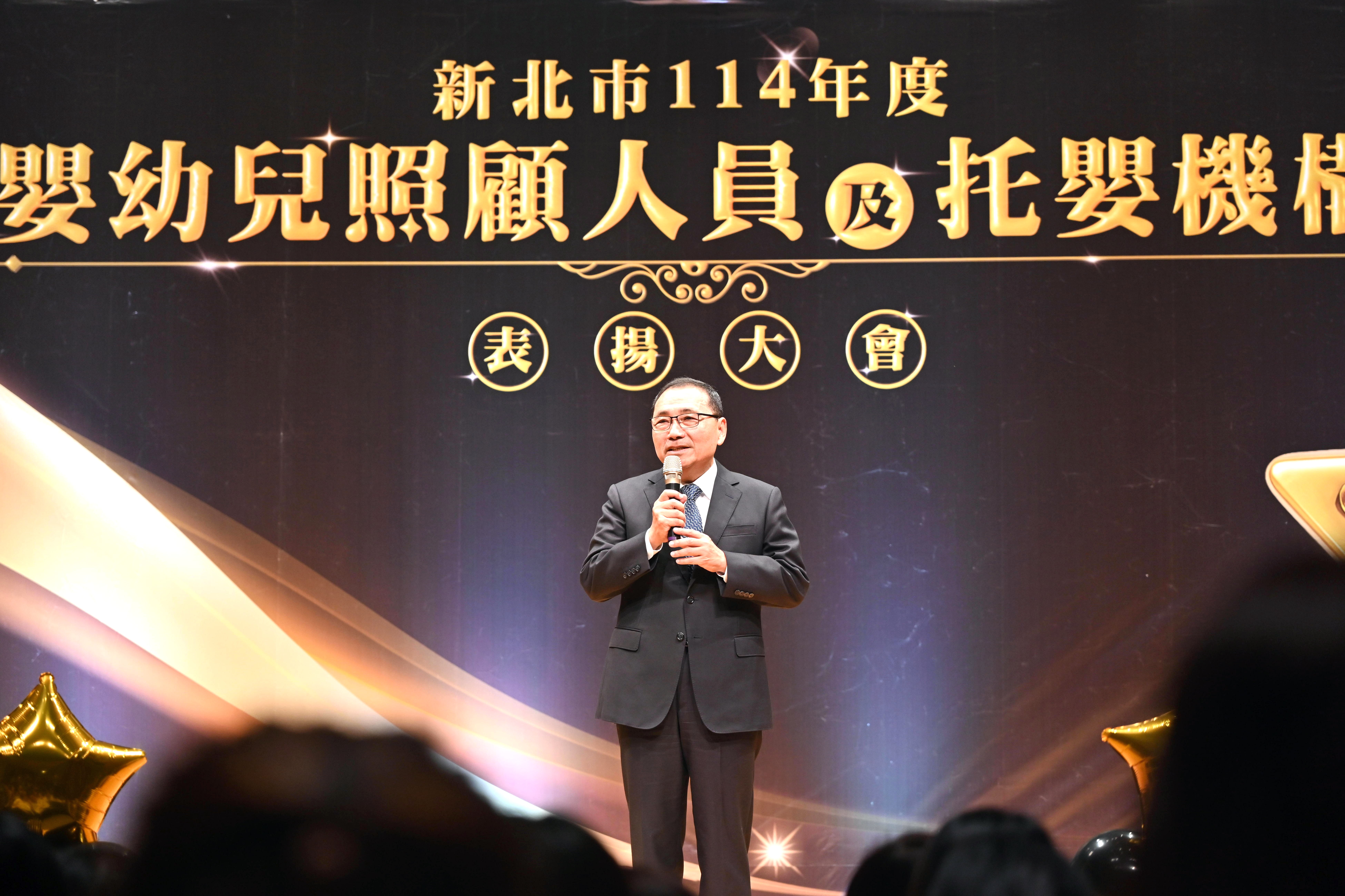 新北市政府今(23)日舉辦「114年嬰幼兒照顧人員及托嬰機構表揚大會」，新北市長侯友宜出席表揚得獎人員及單位。