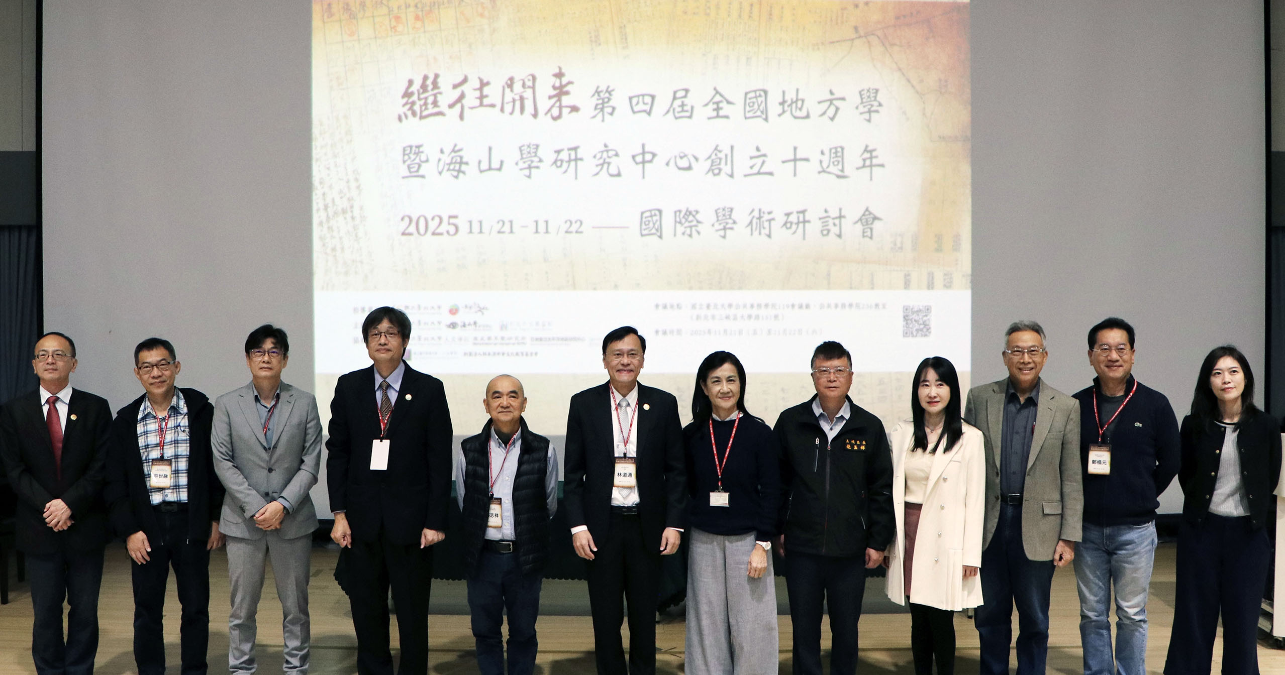 2025年第四屆全國地方學研討會21、22二日於新北市展開為期兩天的學術盛會，呈現從地方出發，走向國際的新北學能量