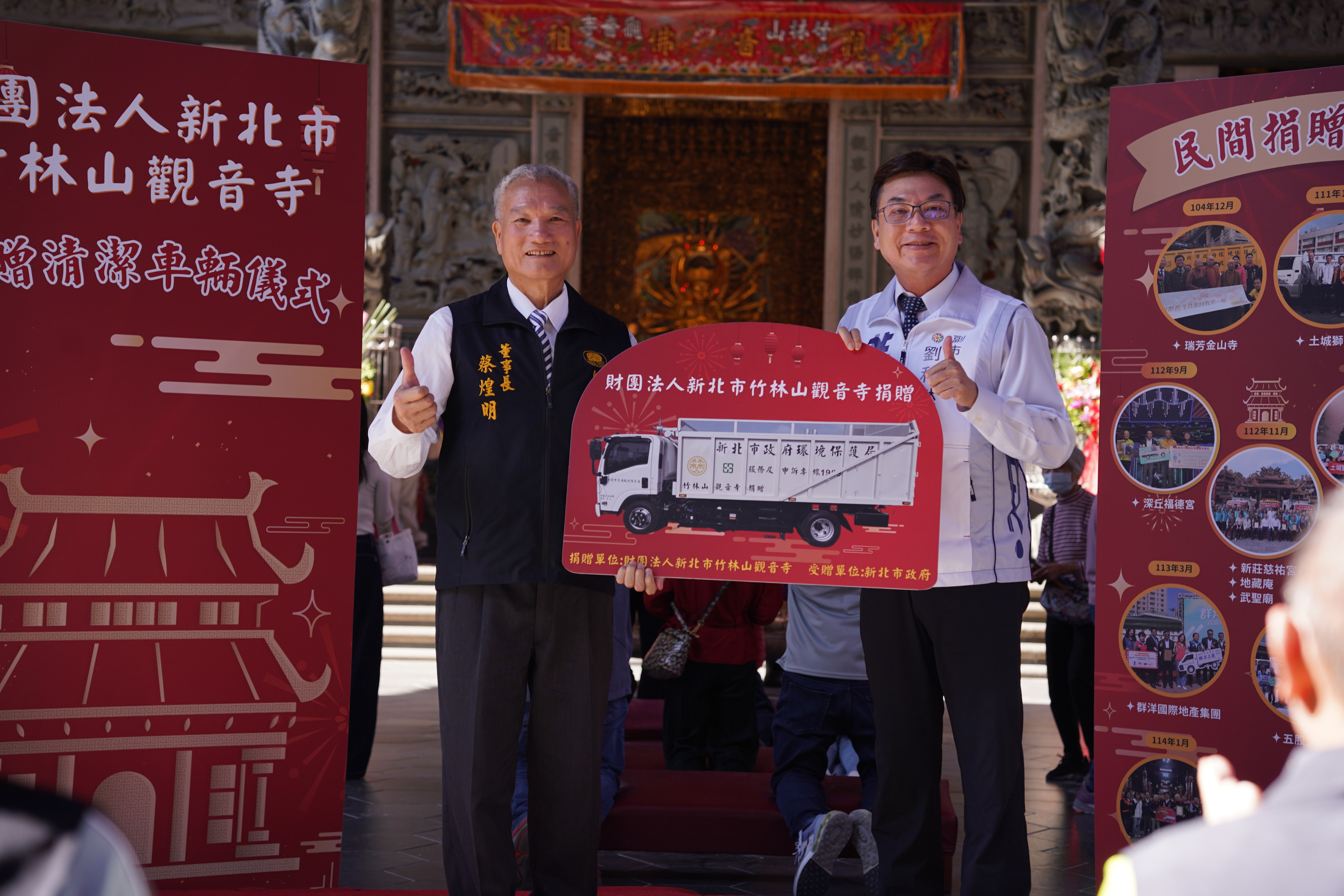 劉和然副市長接受竹林山觀音寺捐贈資源回收車(董事長蔡煌明)