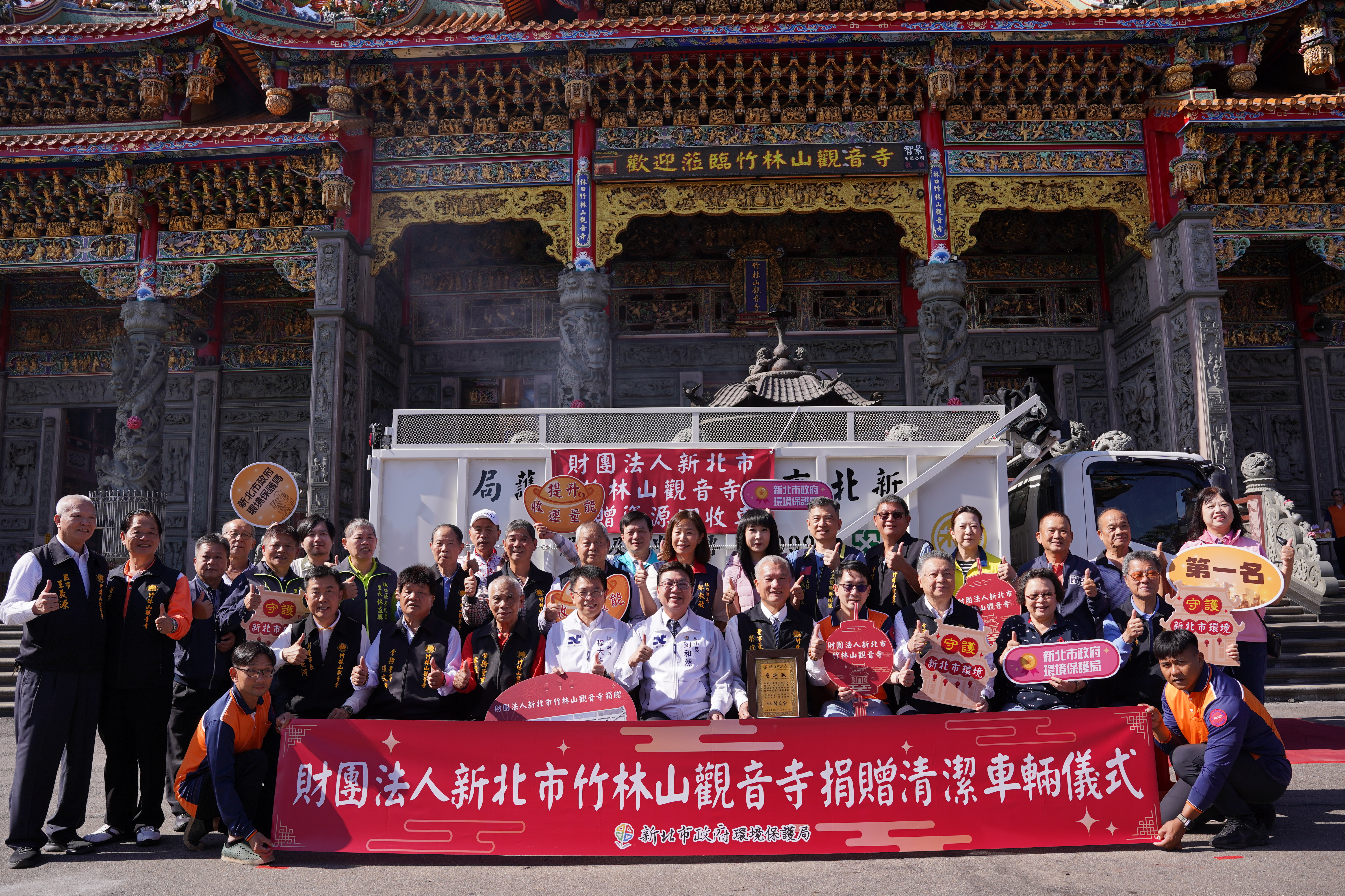 新北市政府感謝竹林山觀音寺捐贈資源回收車，守護大家的工作安全.