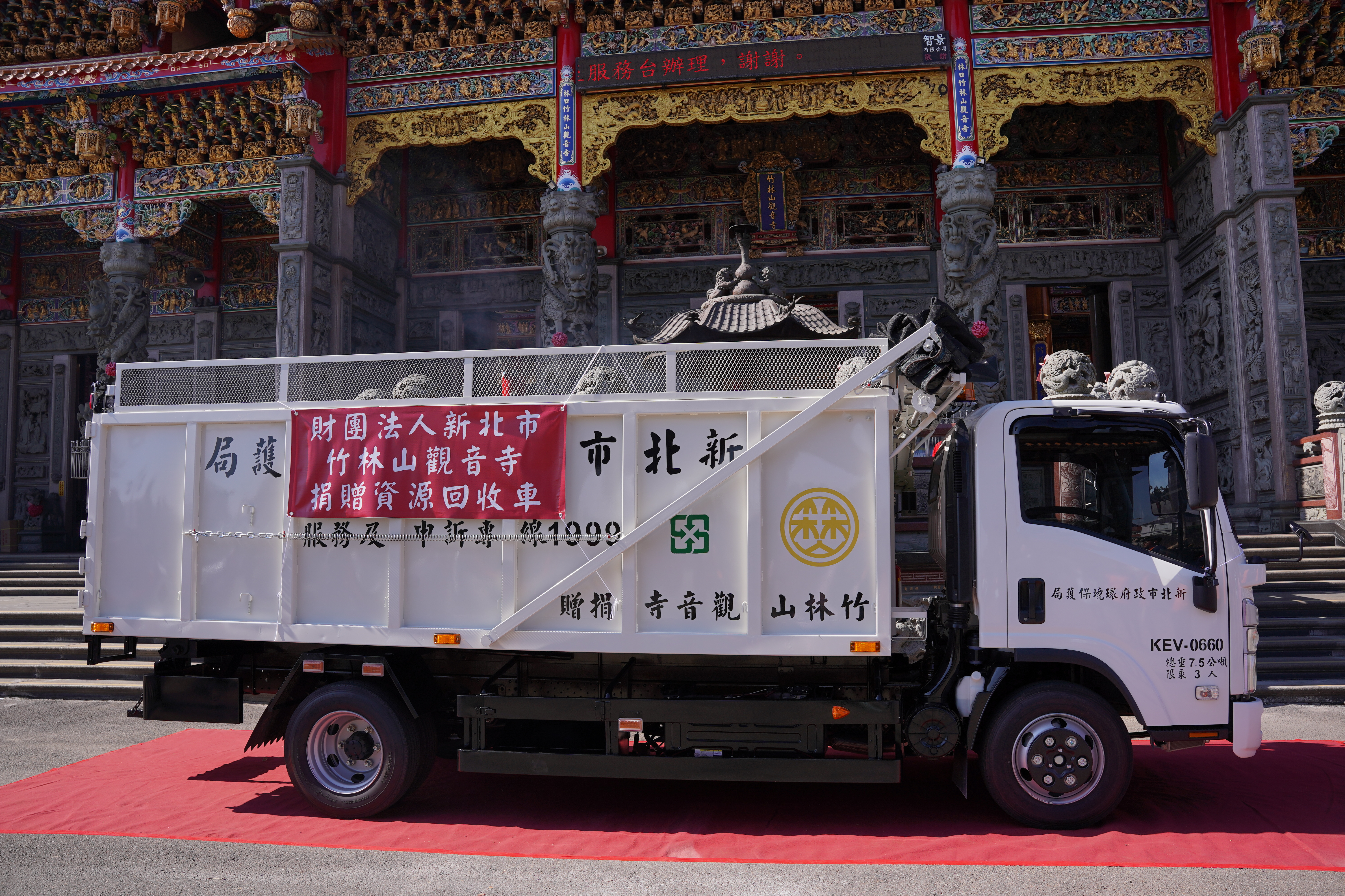 竹林山觀音寺捐贈新北市環保局林口區清潔隊1輛價值約新臺幣224萬元的7.5噸資源回收車