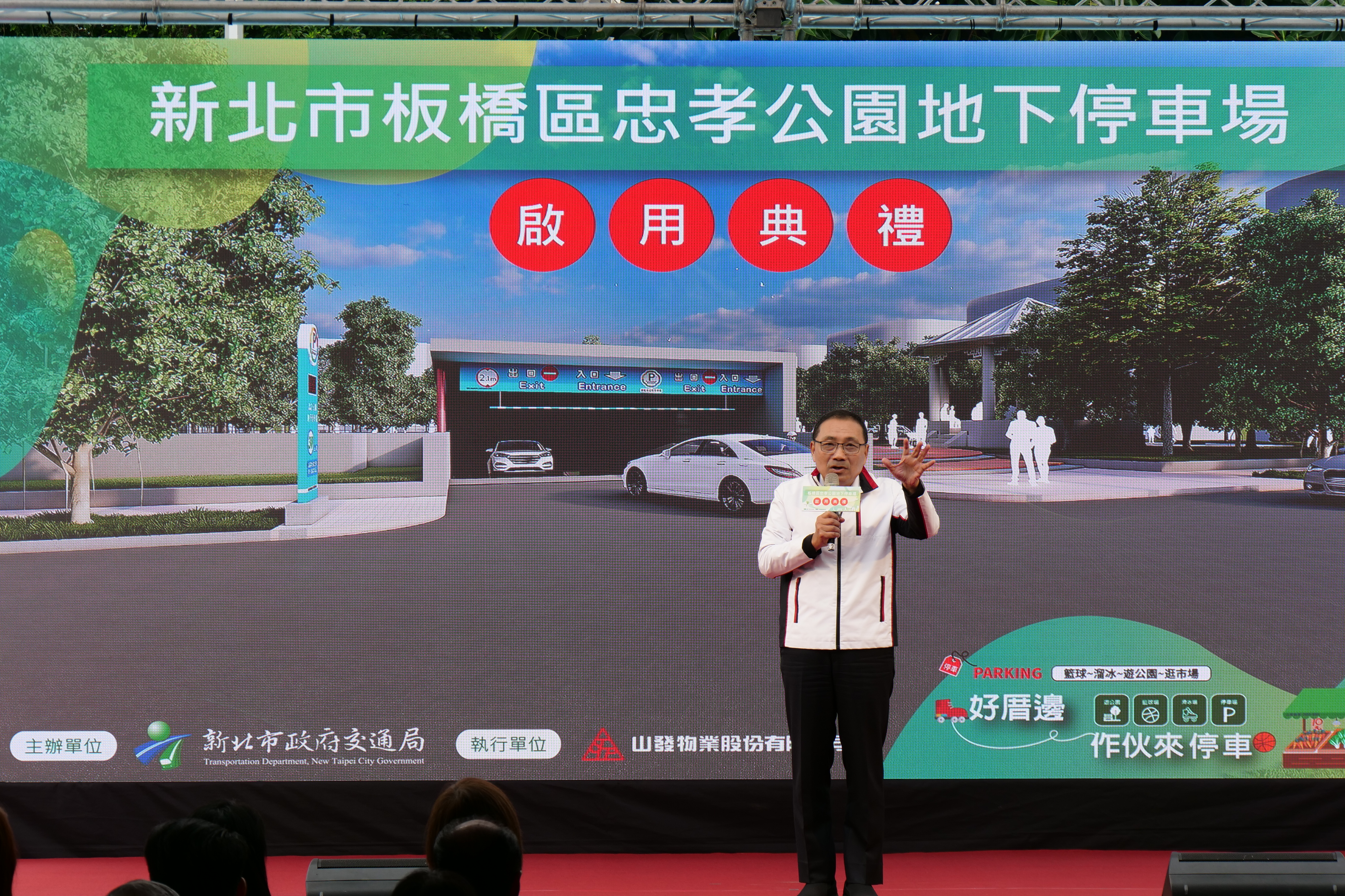 市長宣布板橋忠孝公園地下停車場今晚18時起免費停車一個月