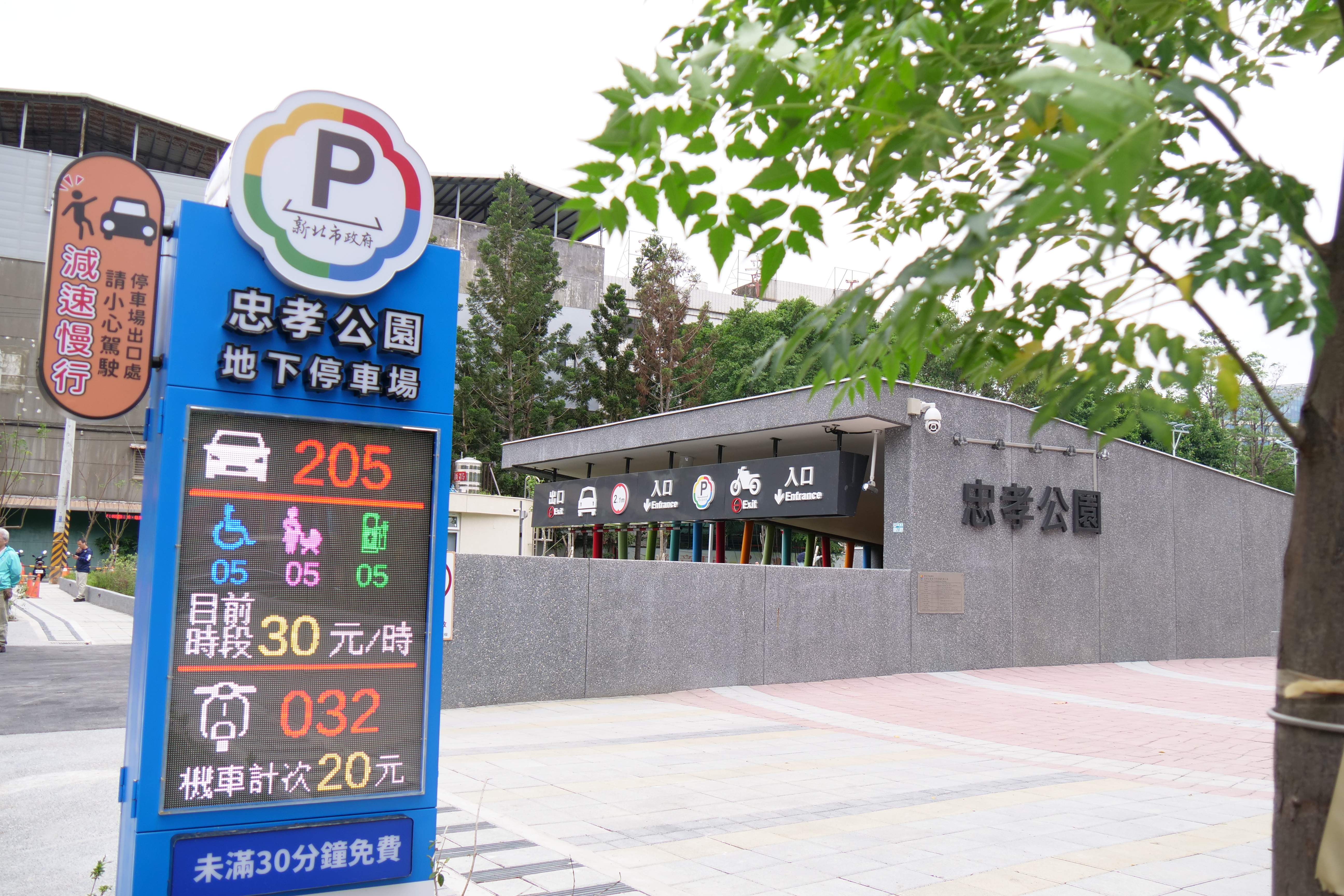 忠孝公園地下停車場啟用