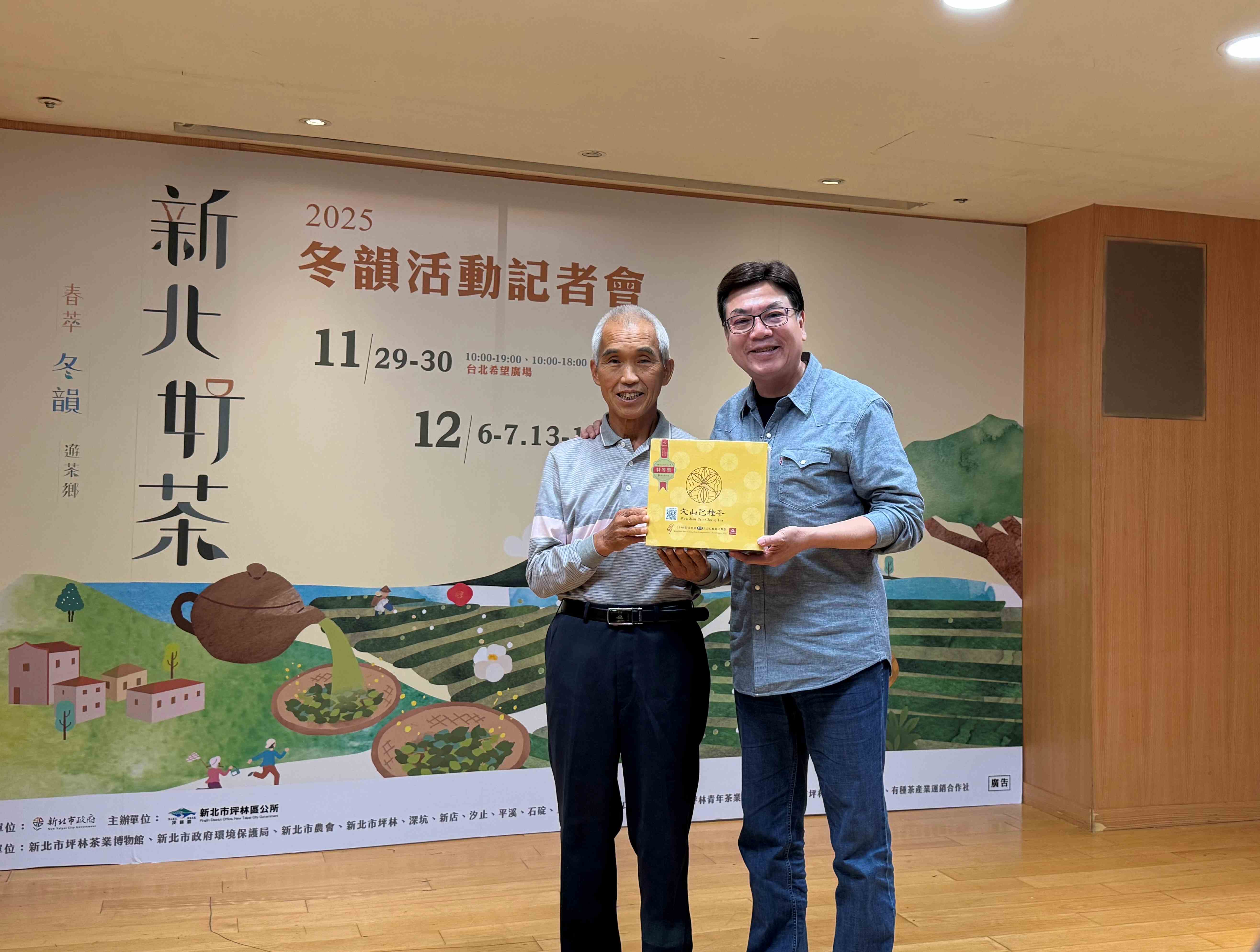 副市長劉和然(右)與來自坪林區的包種茶王鄭冬泉(左)合影，本屆第5度獲茶王榮耀，展現製茶經驗實力與風範