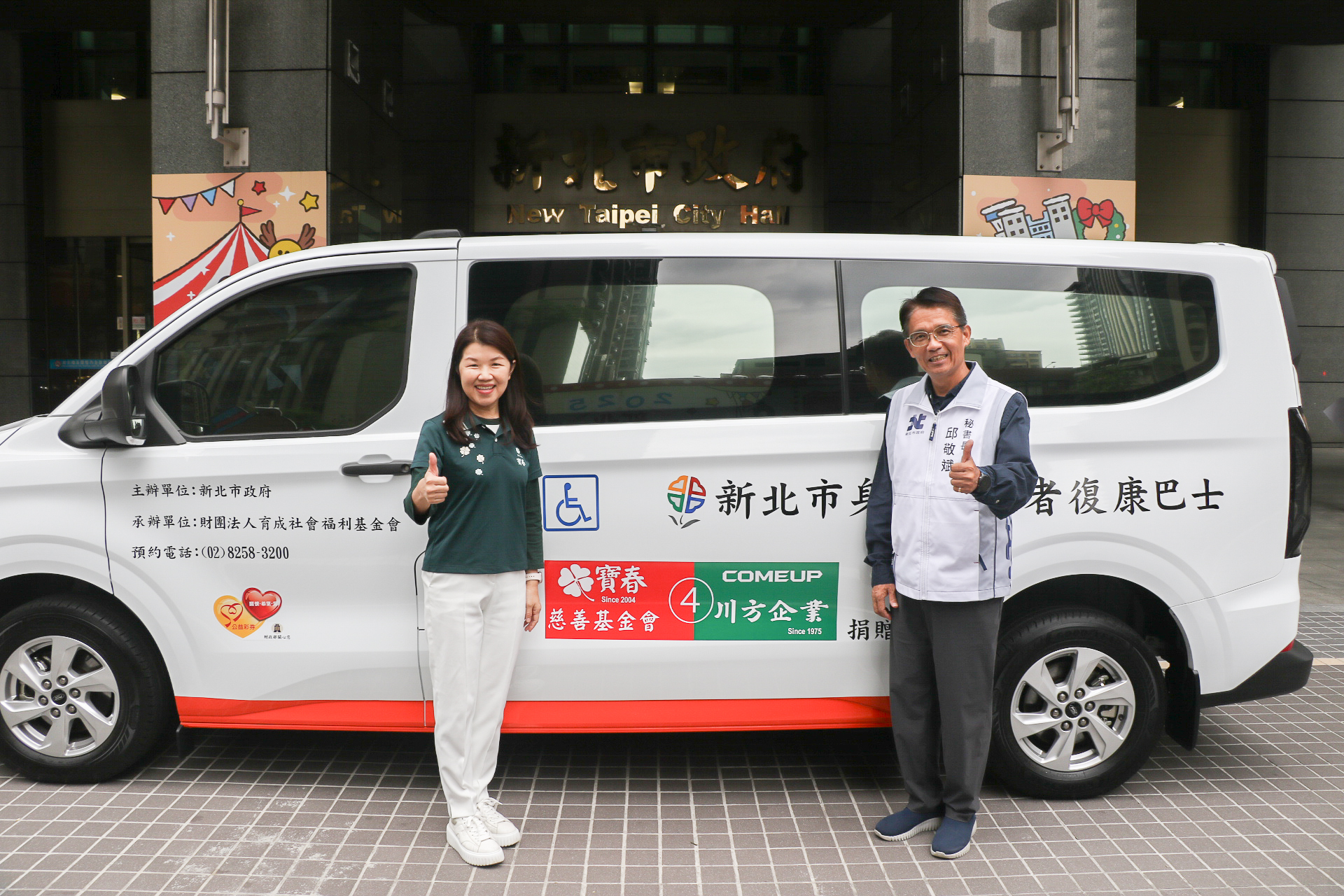 寶春基金會執行長陳婷婷（左）代表基金會及川方企業捐贈雙乘坐位復康巴士 由新北市府秘書長邱敬斌代表受贈