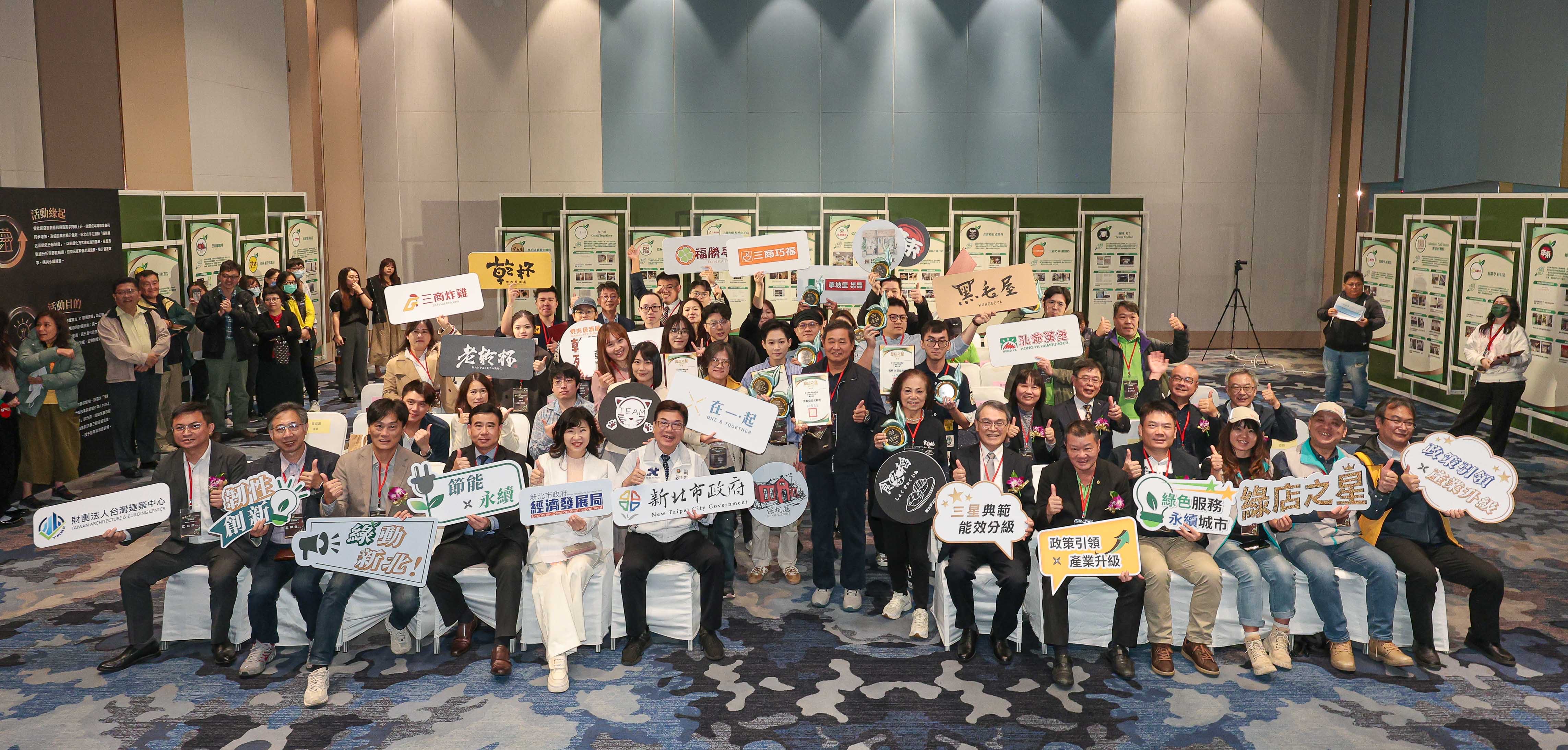 新北市政府今(26)日舉行首屆「綠店之星Green Hero&ndash;新北市餐飲類服務業店面能效分級」頒獎典禮