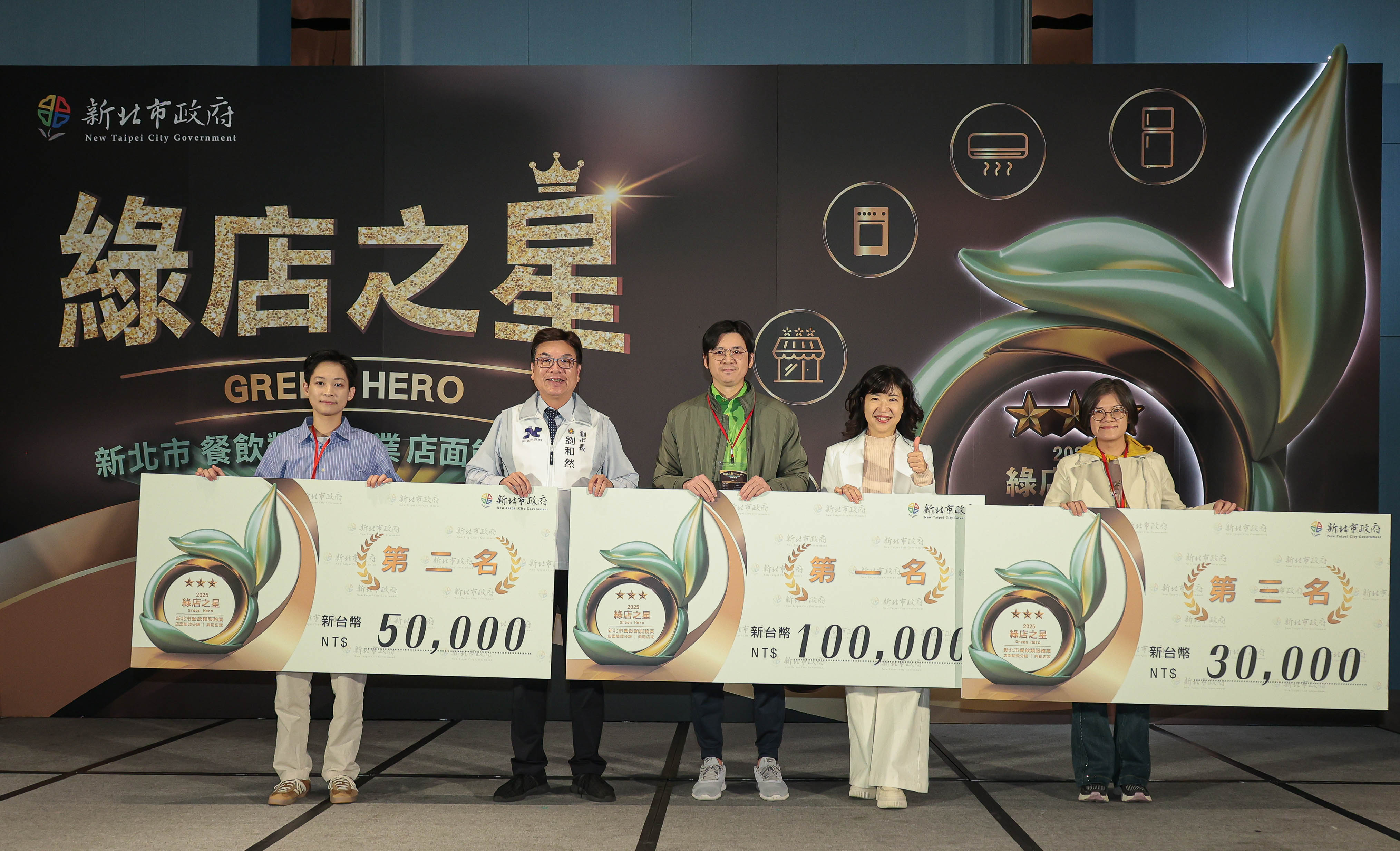 本屆共有18家店家脫穎而出，分別獲選為10家優良店家及8家潛力店家，其中優良店家前三名更以卓越的節能成效獲評為典範店家