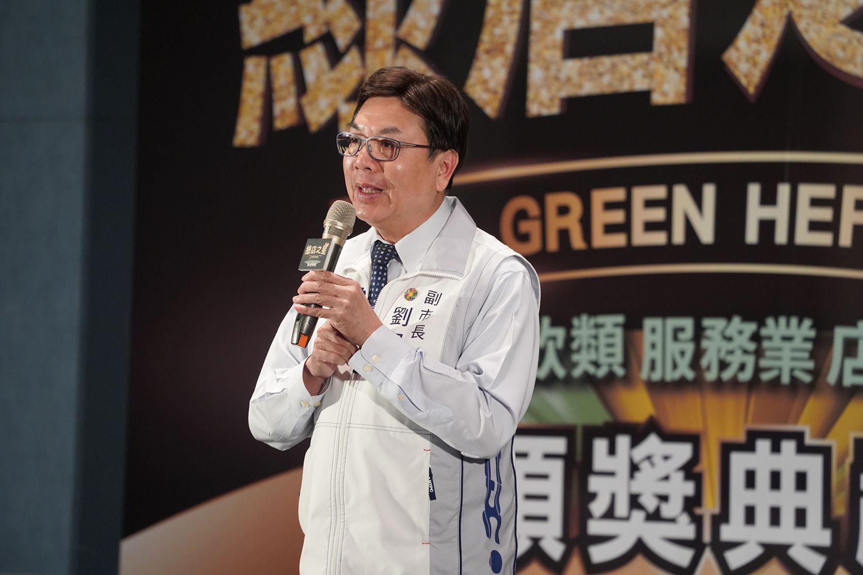 劉和然副市長表示，市府針對服務業量身打造全國首創「服務業店面能效分級制度」，期透過節能創新與能源管理，優化設備運作、導入節能技術，更將永續理念融入營運日常