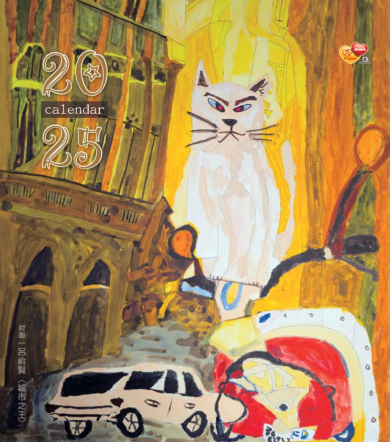  呂俞賢畫作「城市之王」 不僅入選新北市愛在畫中 還成為年度桌曆封面