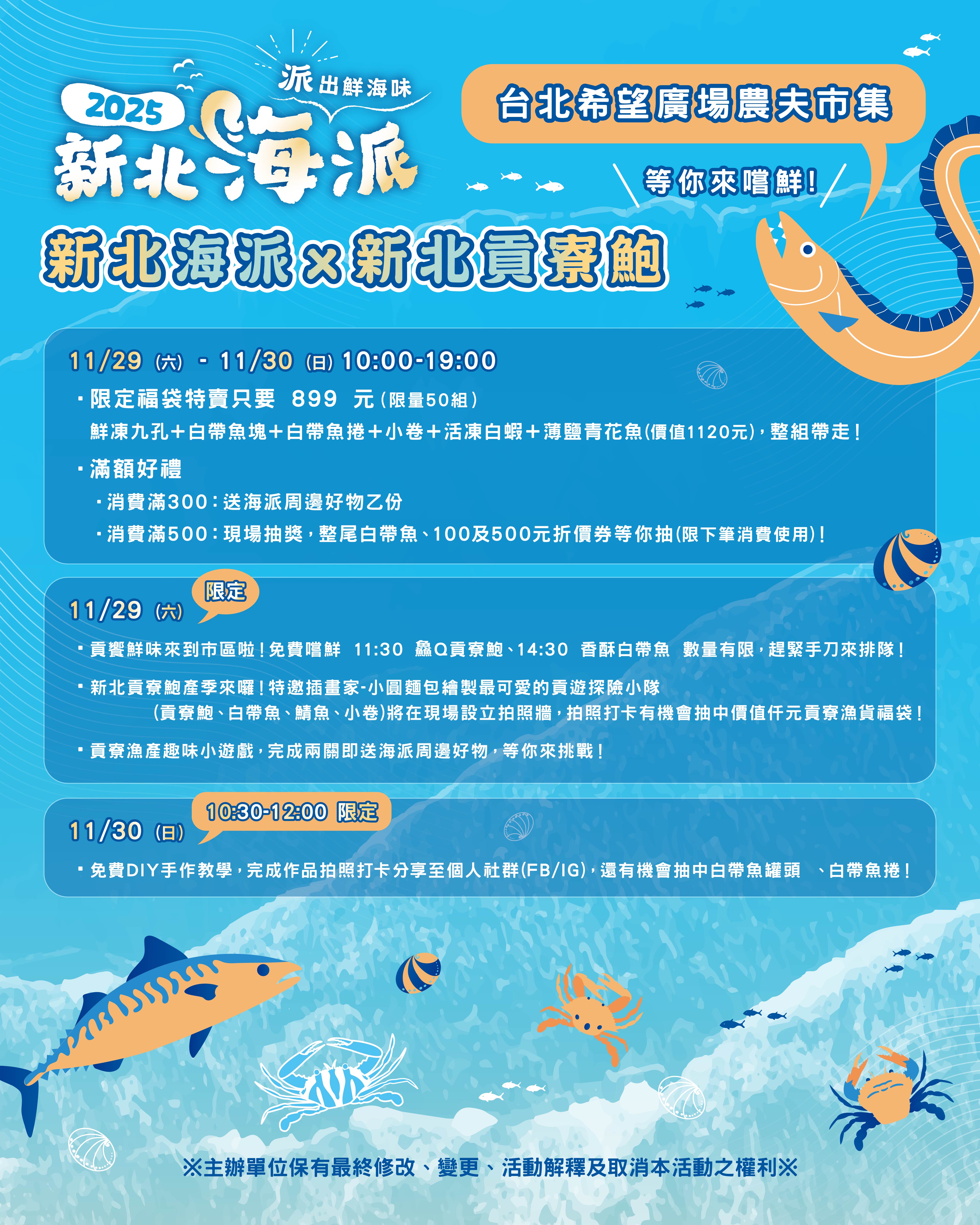 新北海派x新北貢寮鮑-台北希望廣場農夫市集