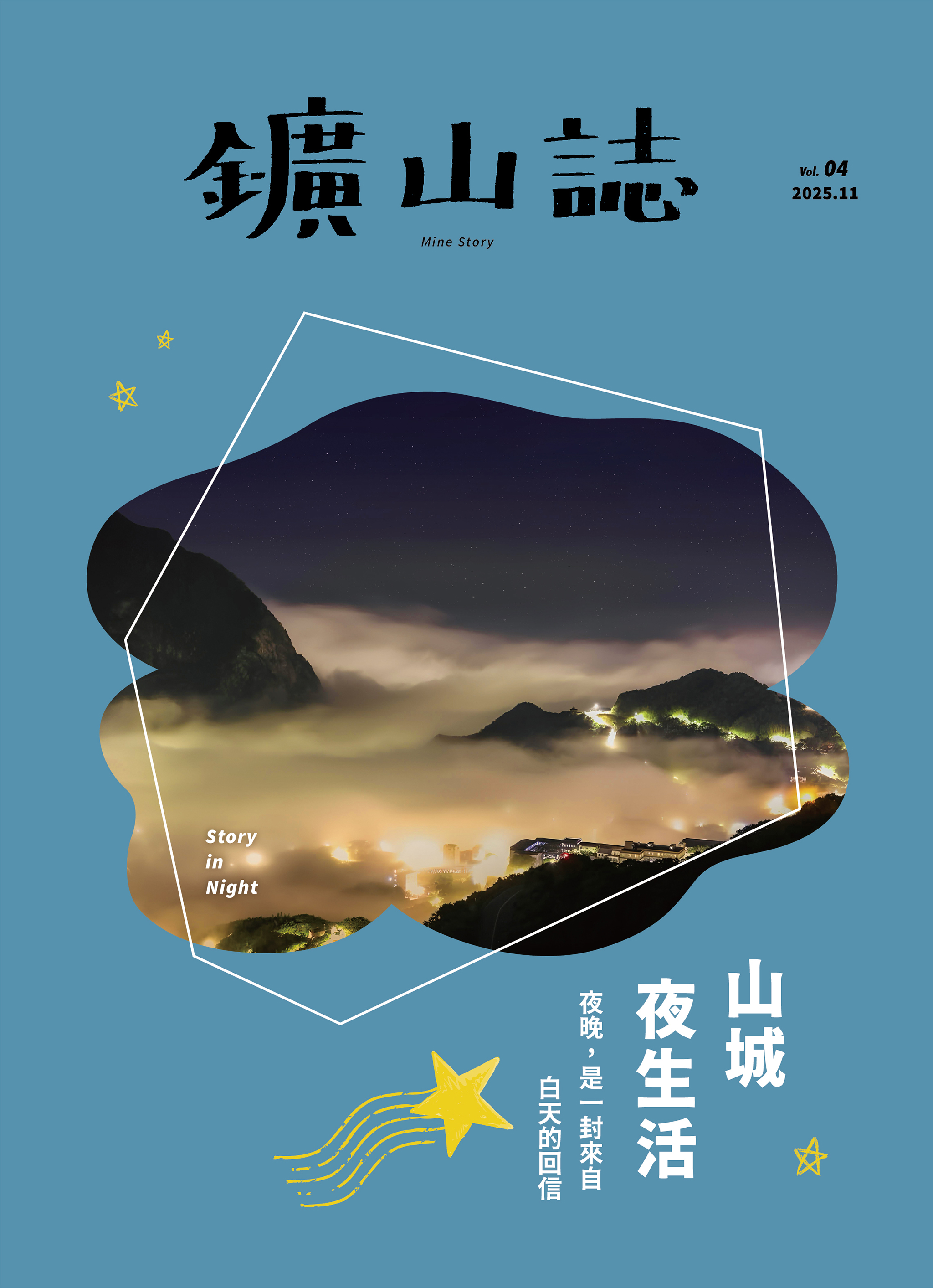 《鑛山誌》今年可於博客來、樂天 Kobo和Pubu等平台購買電子書。 