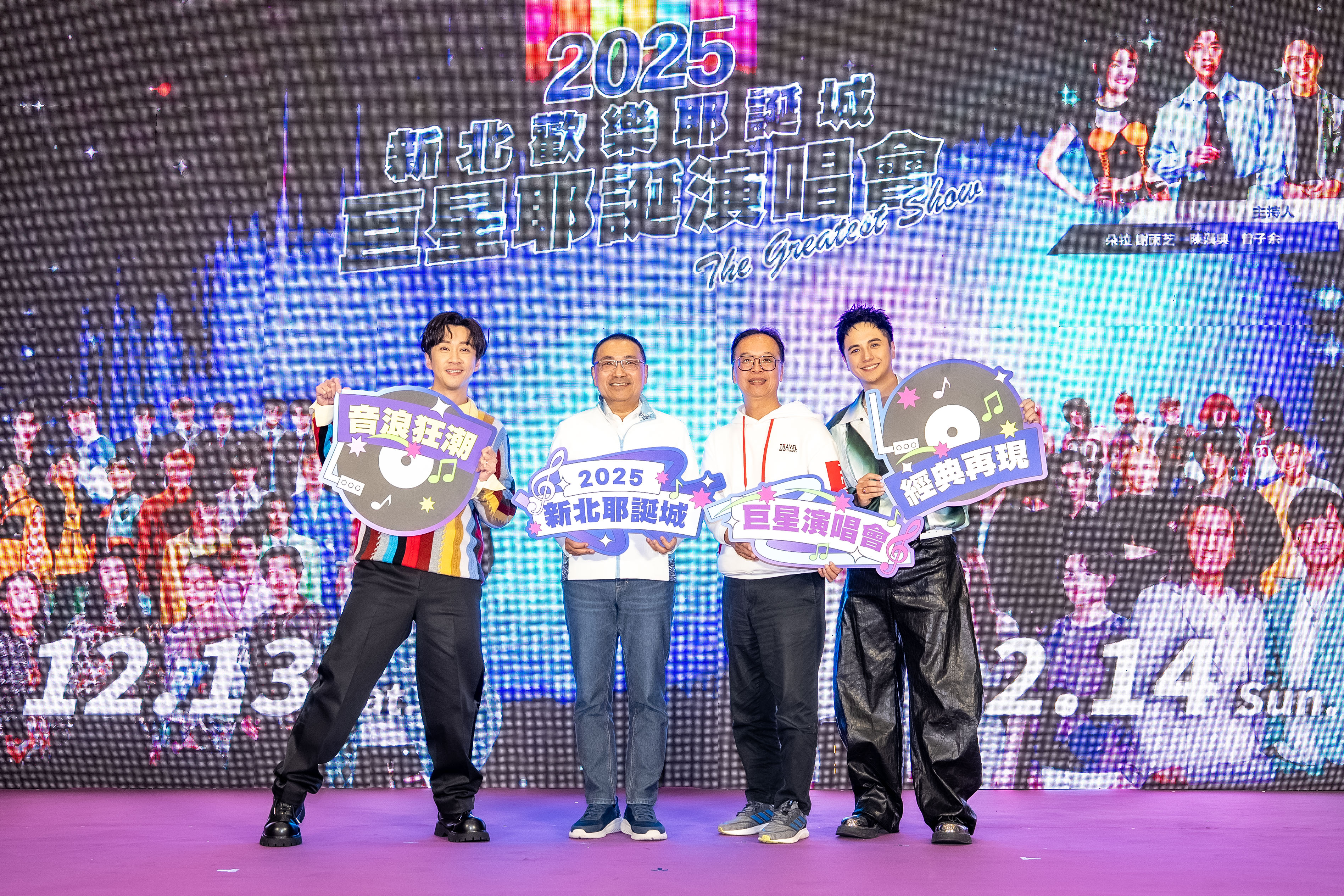  2025新北歡樂耶誕城「巨星耶誕演唱會-The Greatest Show」將於12月13日(六)及12月14日(日)登場，眾星齊聚熱力開唱!