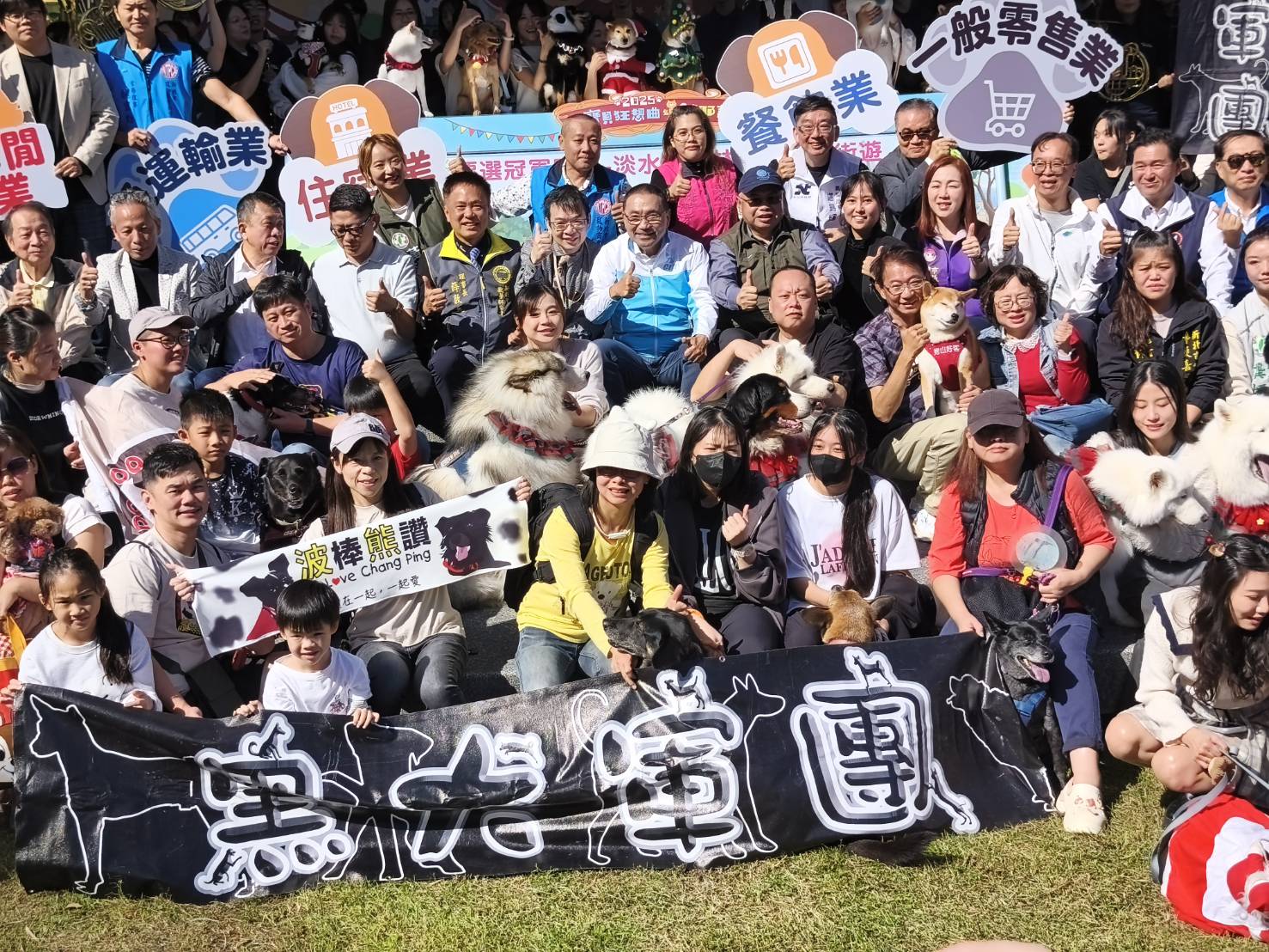  市長侯友宜與黑犬軍團、柴犬軍團、薩摩耶犬軍團的大合照