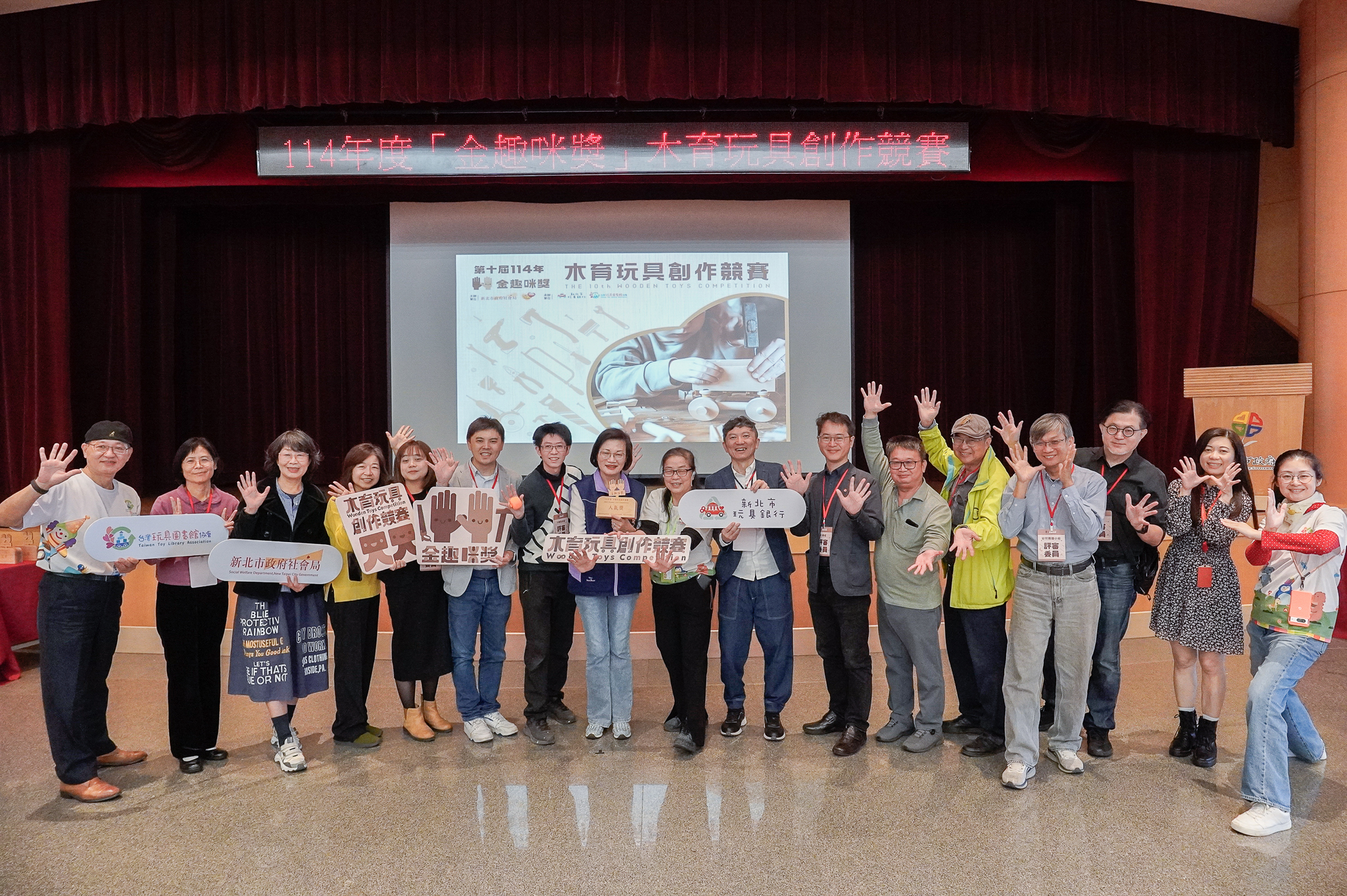  第十屆木育玩具「金趣咪獎」在新北市政府6樓舉辦，評審委員涵蓋教育、設計、社會服務等領域，也有玩具創作專家。