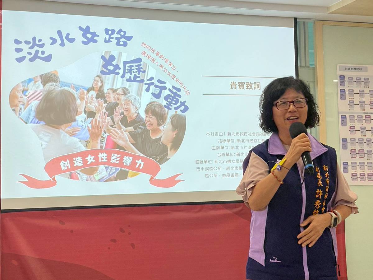  許秀能副局長表示，淡水女路不僅協助女性建立自我認同也透過跨區合作、戲劇行動及創新教育模式，持續推動性別平等與女性賦權。