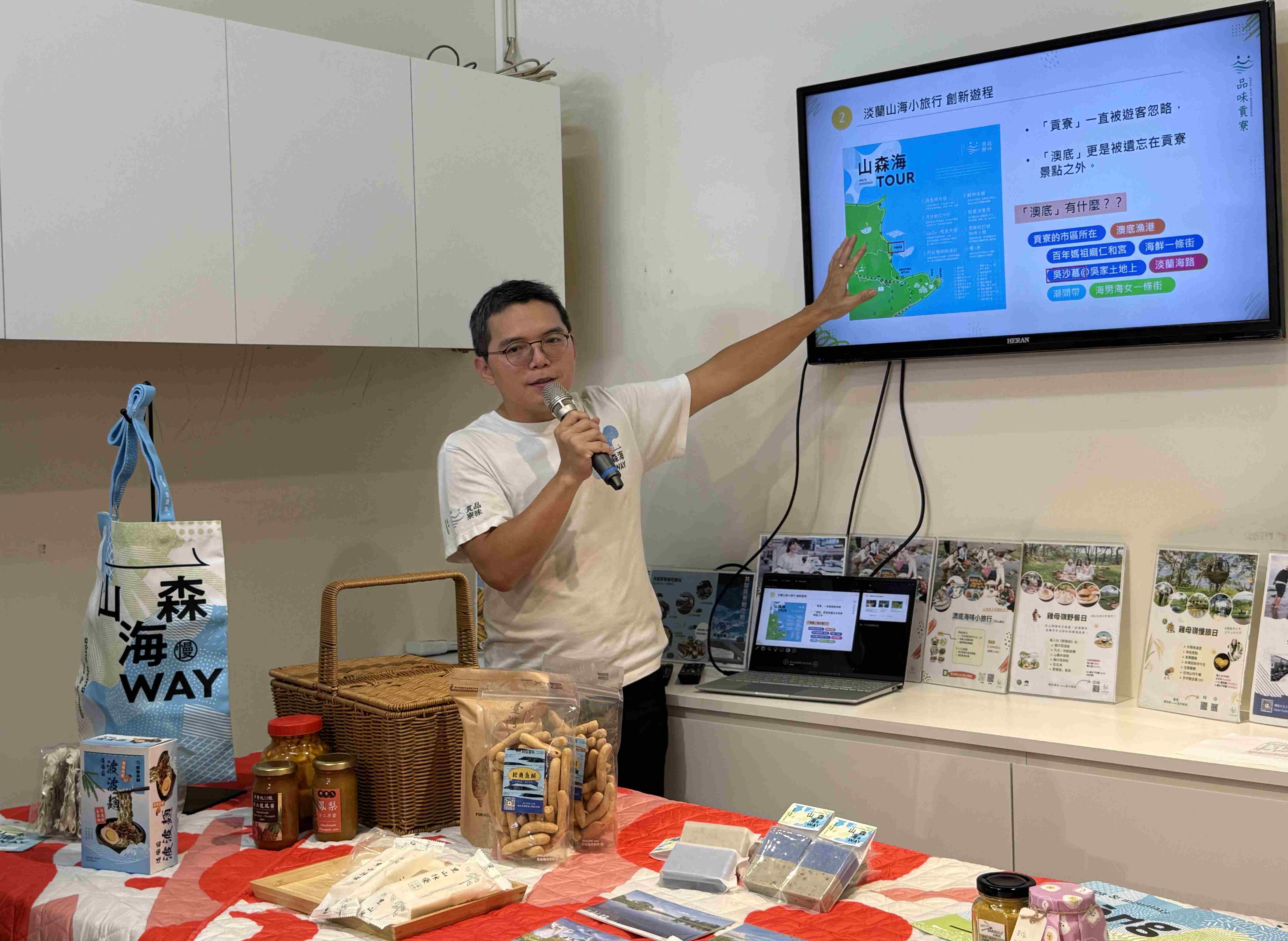 「品味貢寮」理事長陳世偉介紹今(114)年新開發6款淡蘭山海小旅行及各式伴手禮，希望帶領更多遊客深入貢寮體驗自然之美