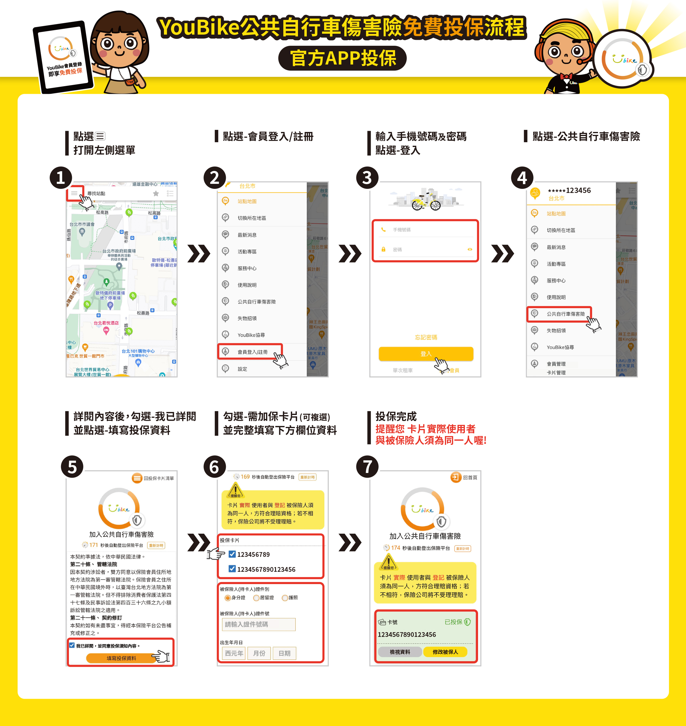 圖4.YouBike官方APP投保流程