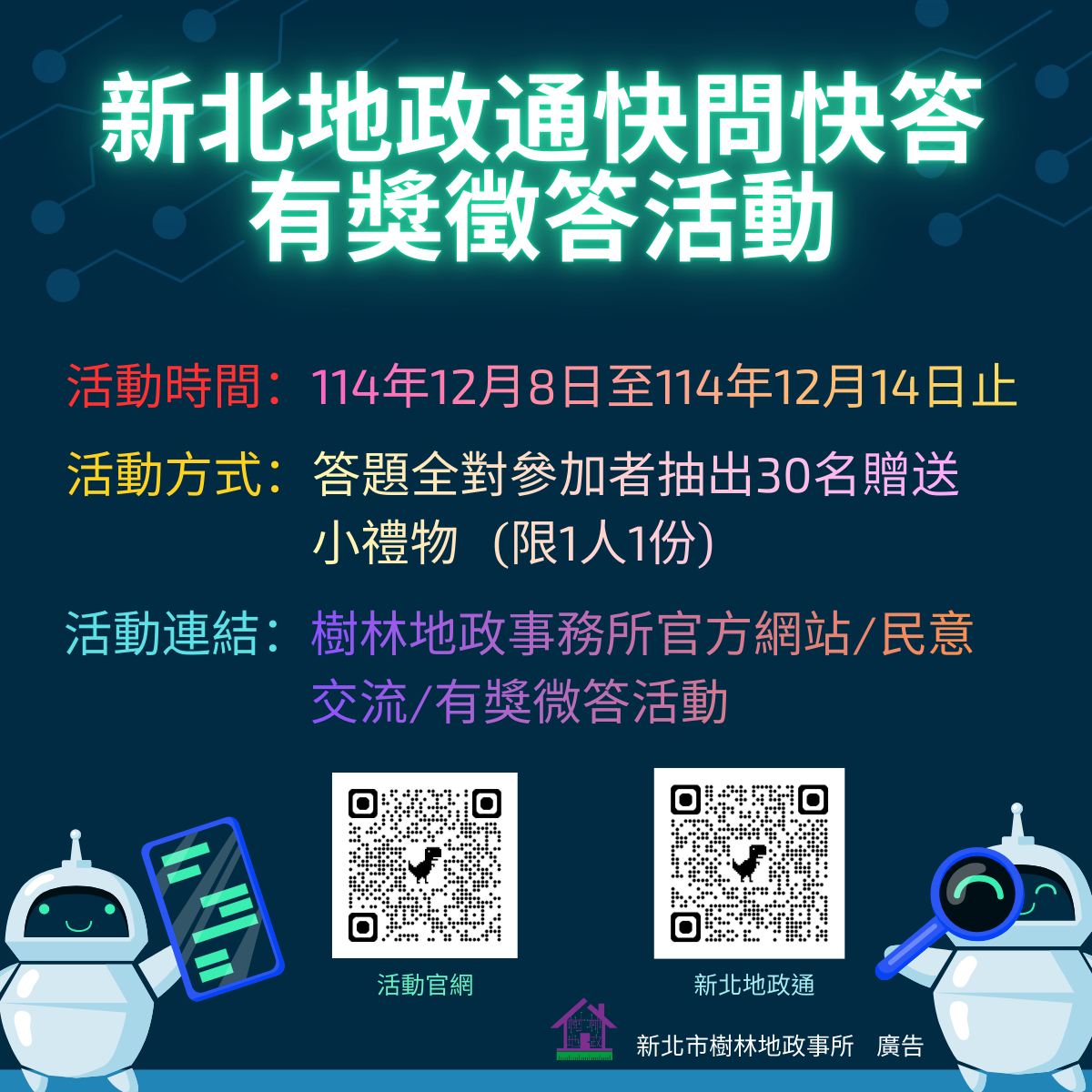 新北地政通有獎徵答活動(海報)