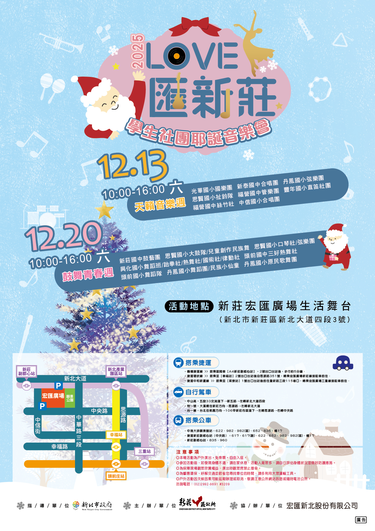 2025「LOVE匯新莊」學生社團耶誕音樂會-DM正面