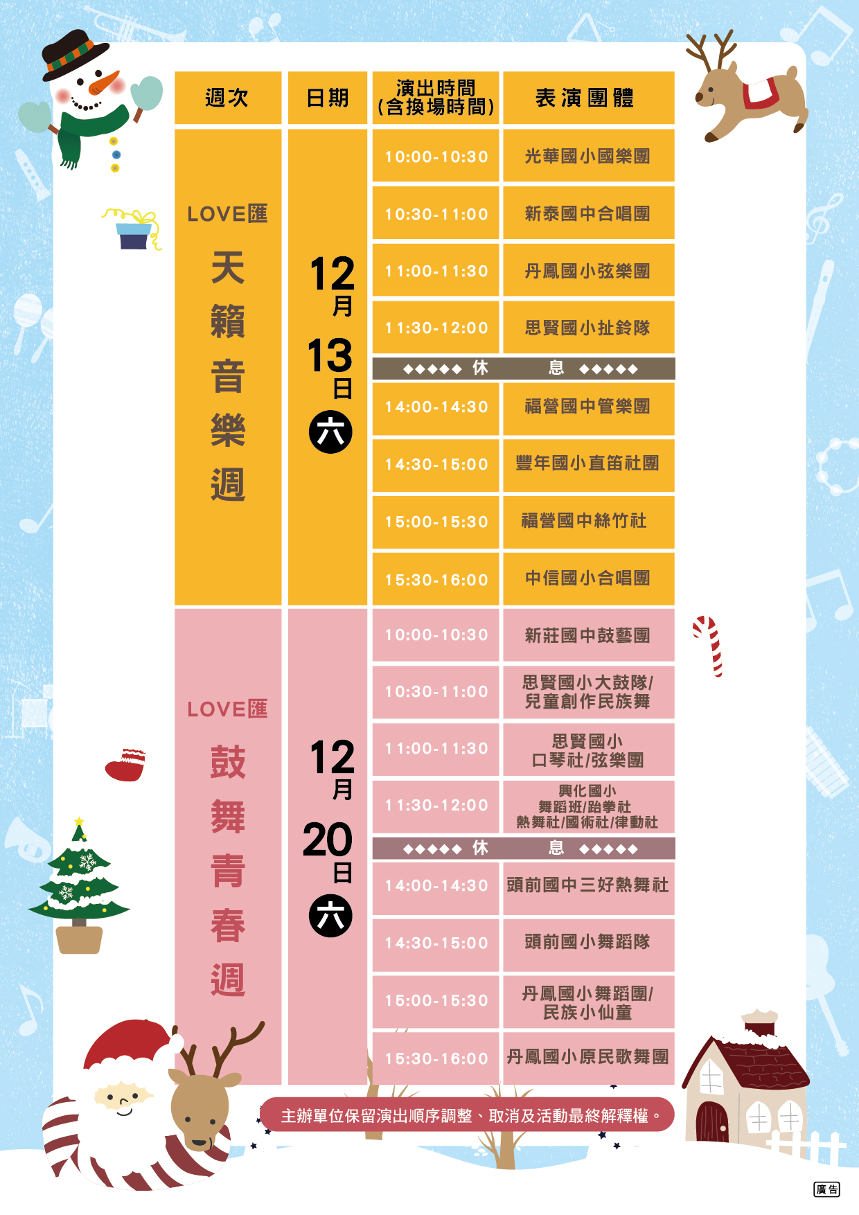 2025「LOVE匯新莊」學生社團耶誕音樂會-DM背面