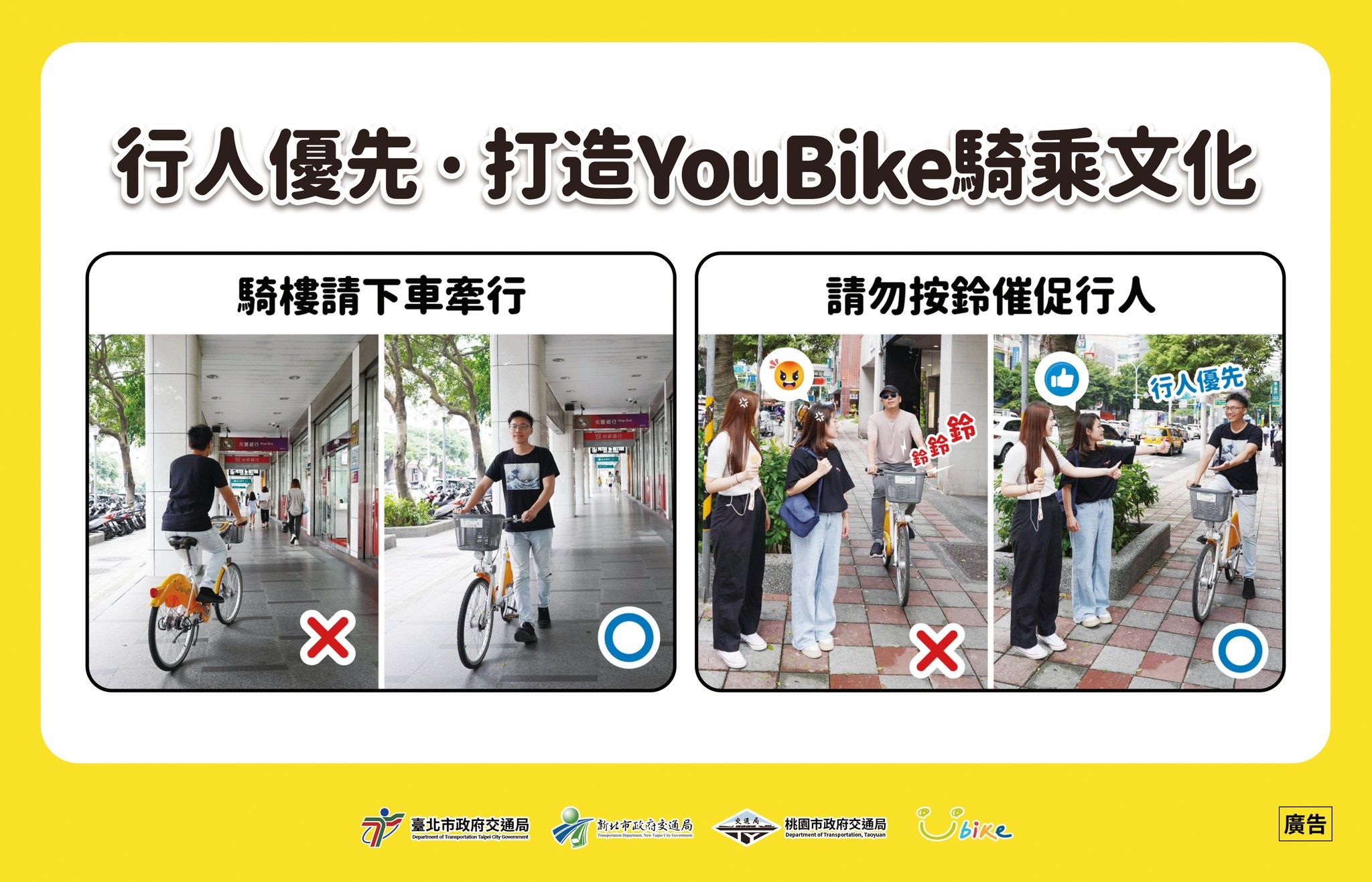 圖3.人車共道行人優先，騎樓禁行YouBike