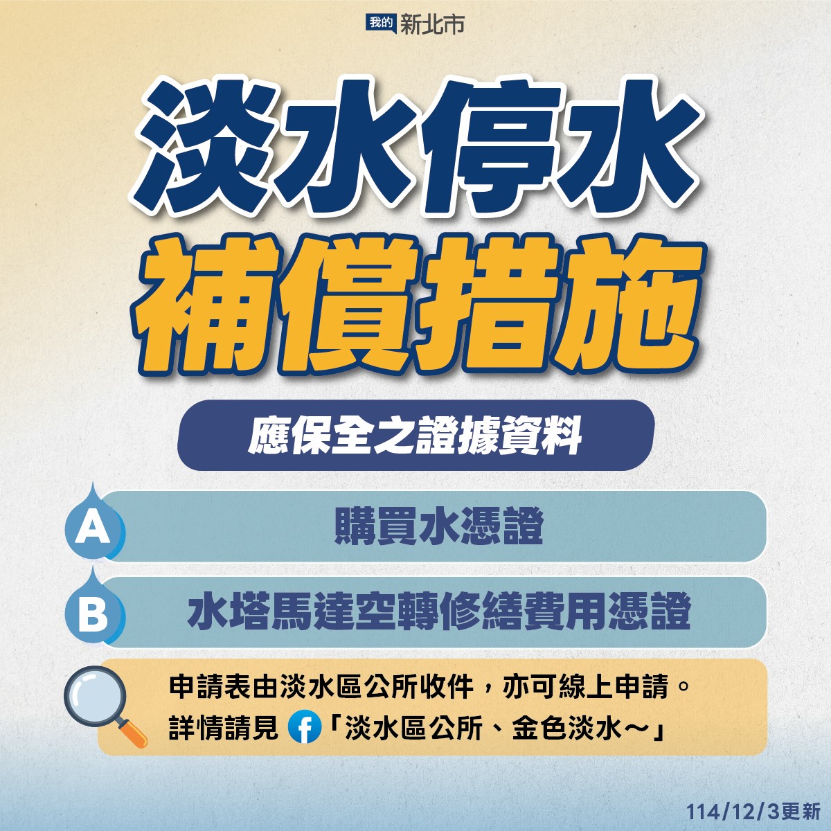 淡水停水補償措施