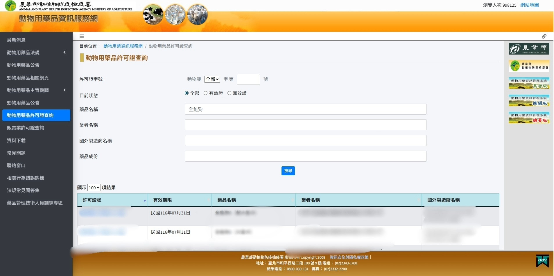 合格動物用藥品應有許可證字號