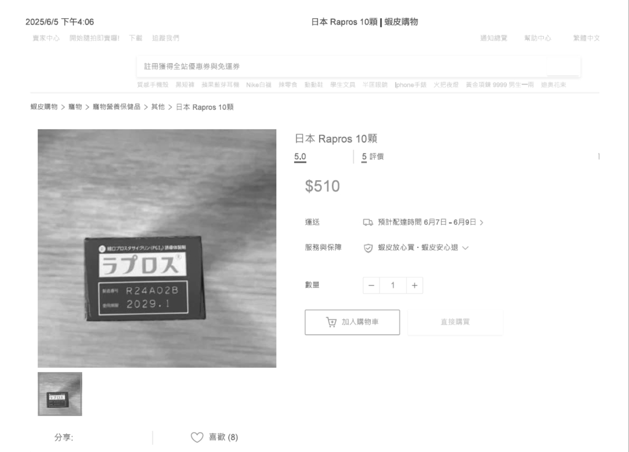  不得於網路販賣動物用藥品