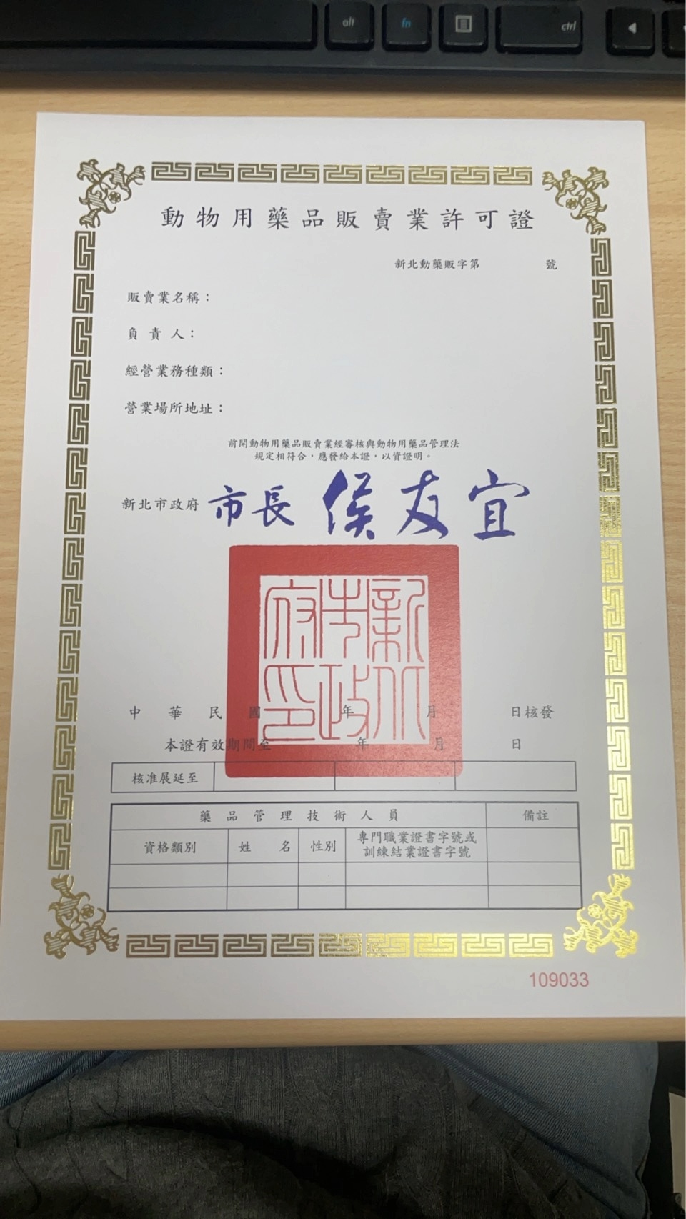 販賣動物藥用需取得動物用藥販賣業許可證